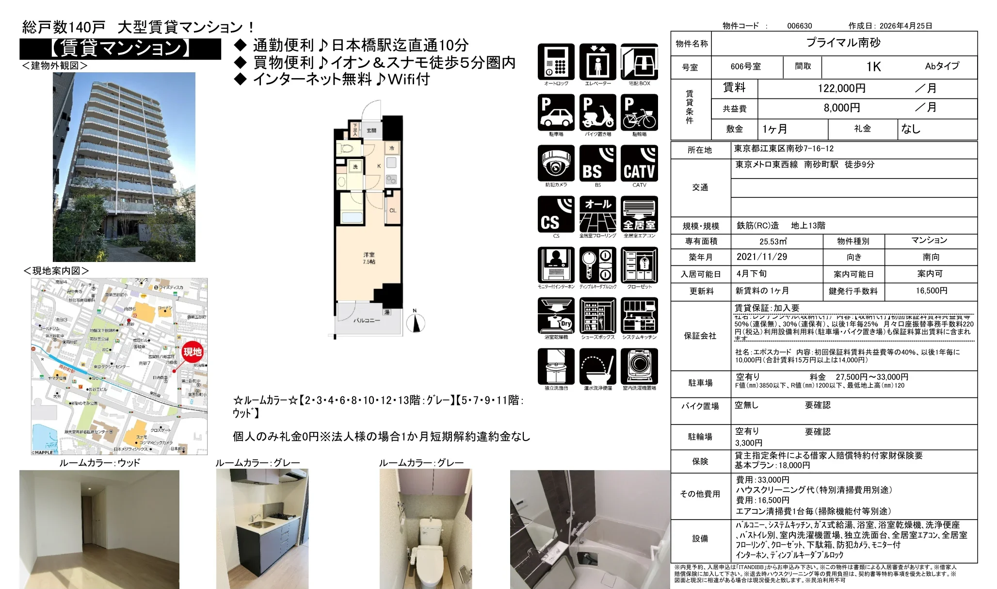 プライマル南砂 606号室 0