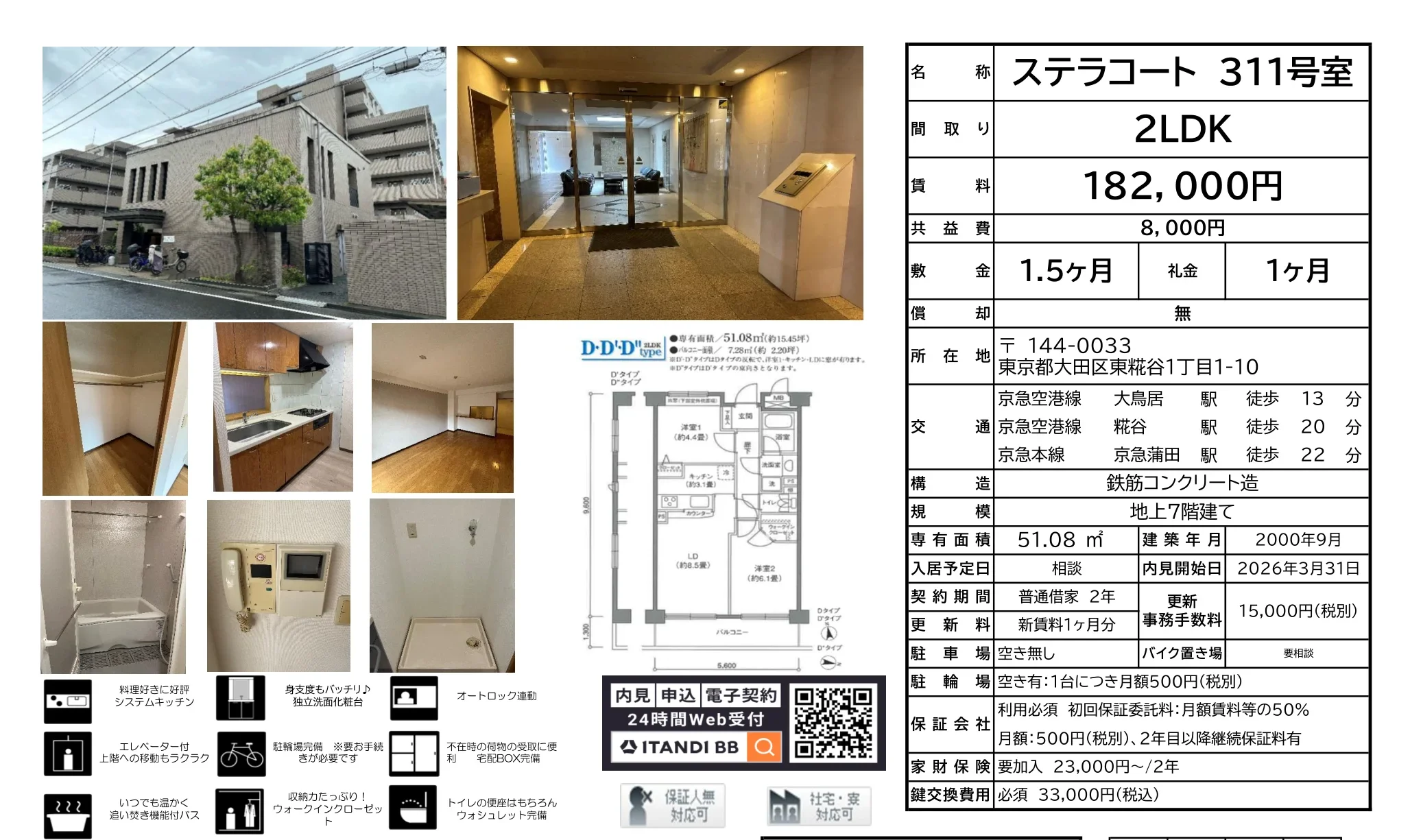 ステラコート 311号室 311号 0