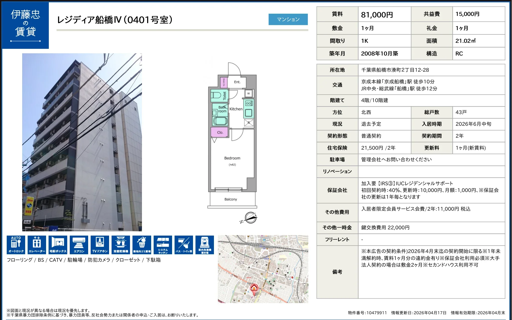 伊藤忠レジディア船橋IV 0401号 0