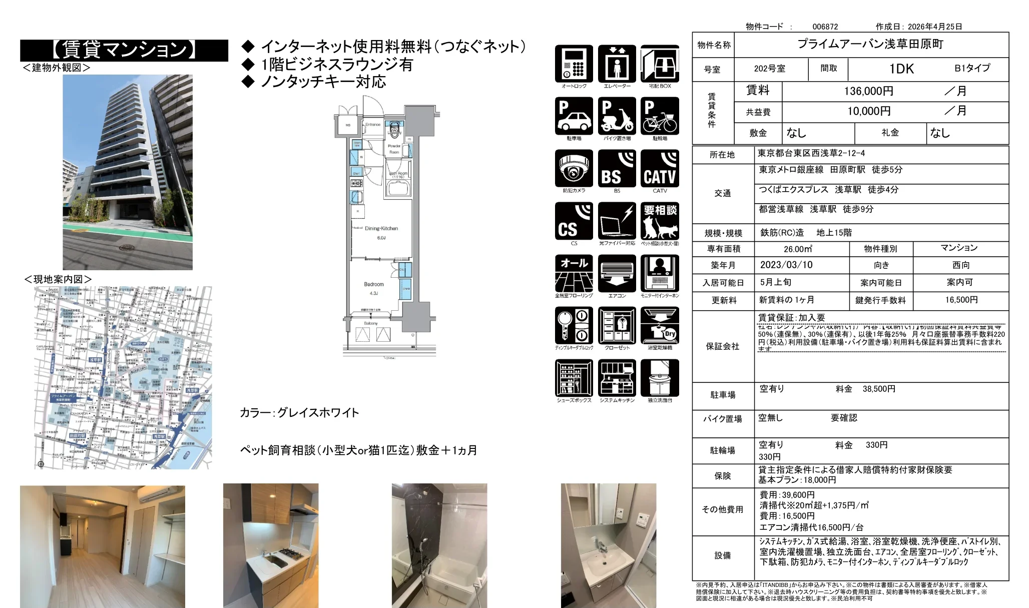 プライムアーバン浅草田原町 202号 0