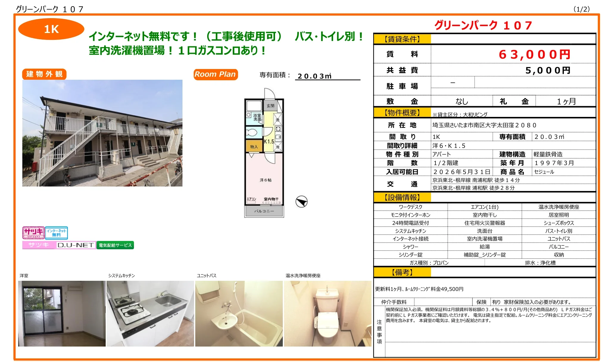 セジュール 107号 0