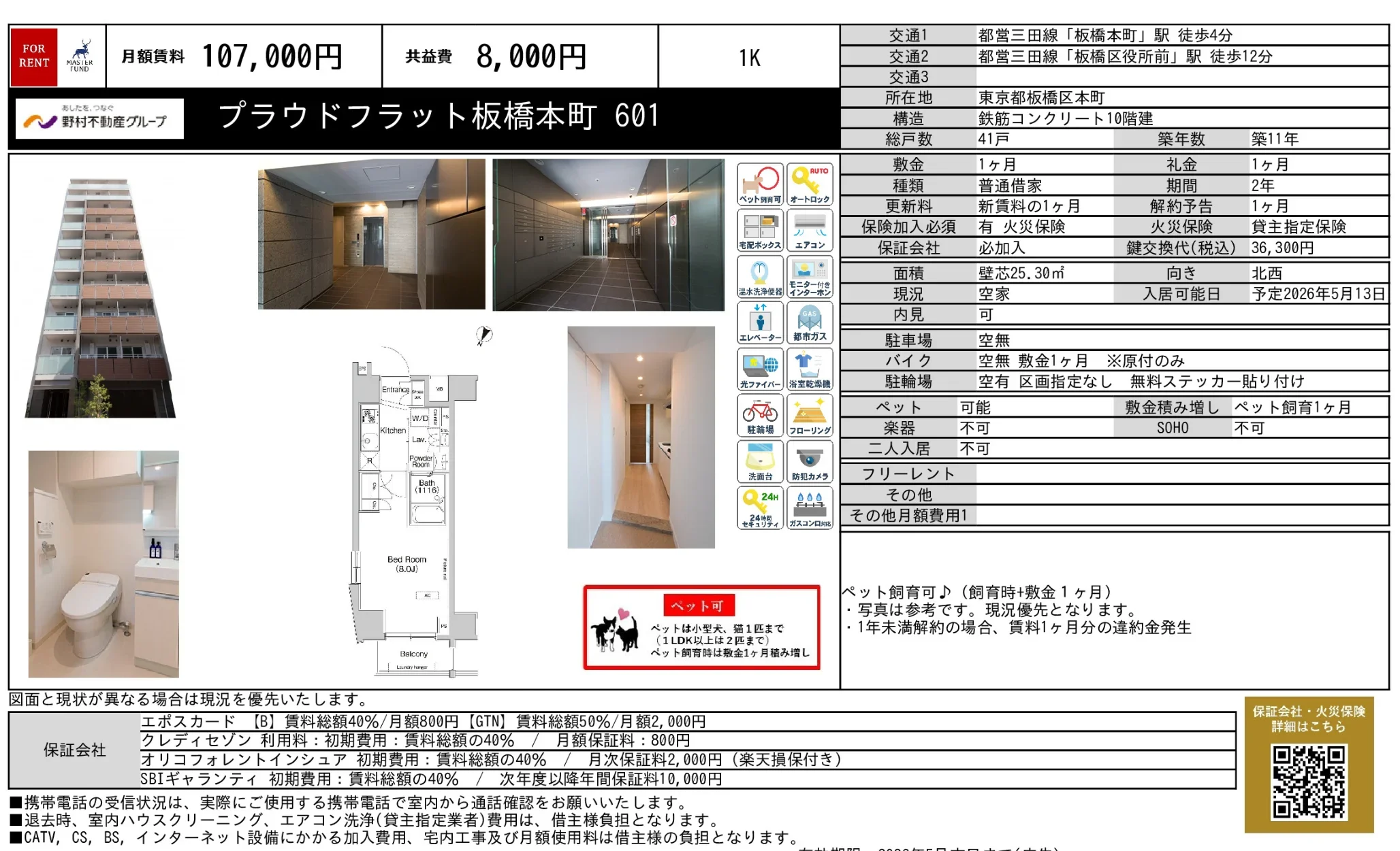 プラウドフラット板橋本町 601 601 0