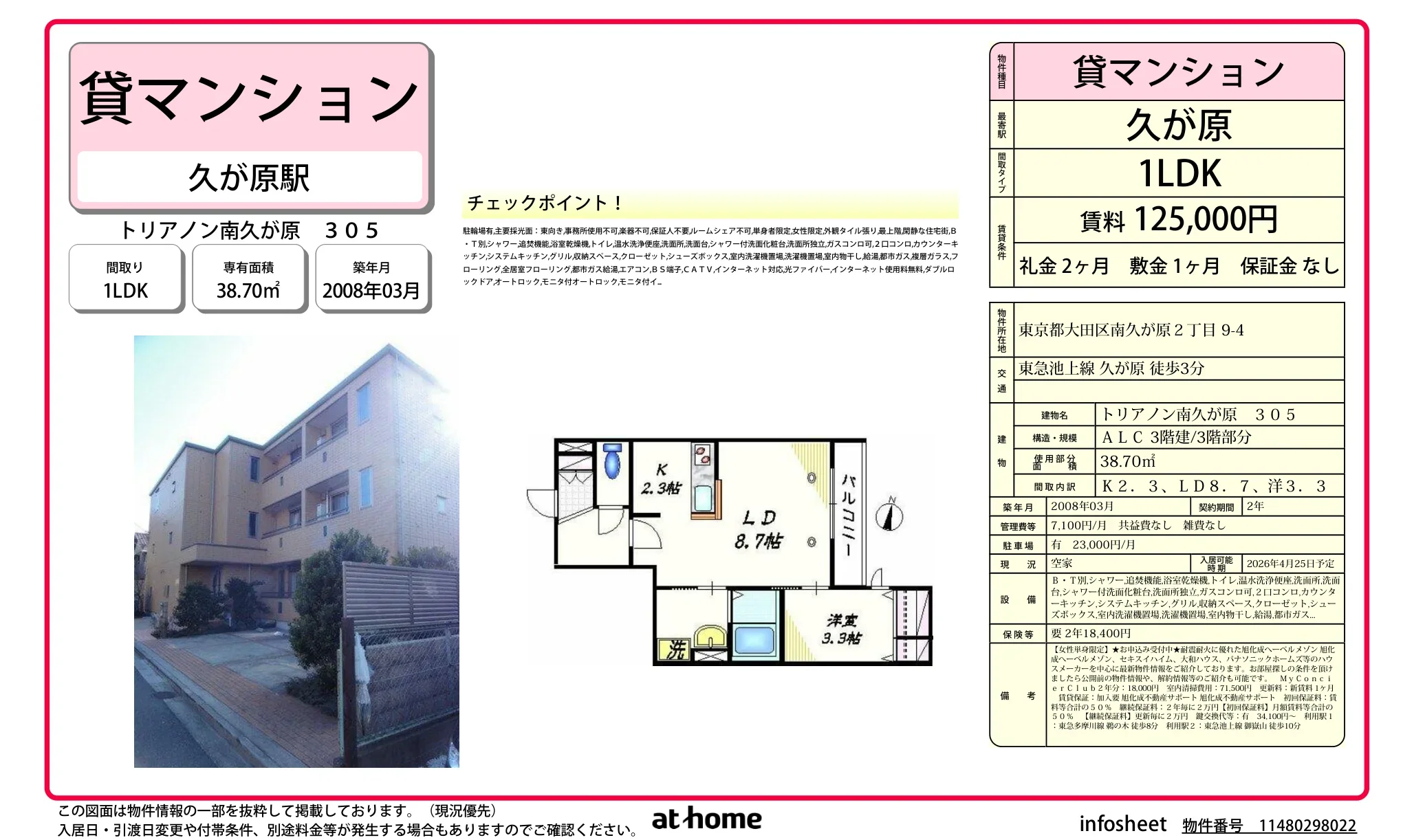 トリアノン南久が原 305号 0