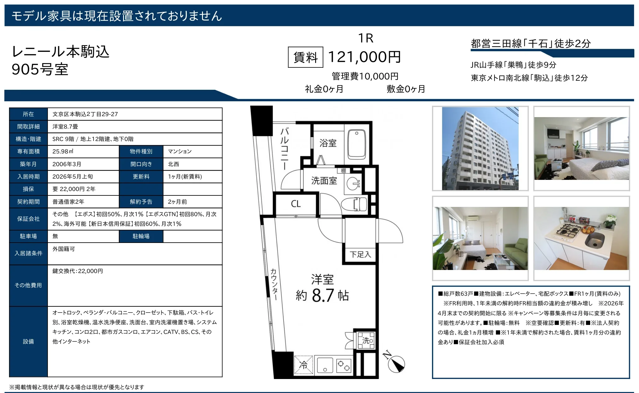 レニール本駒込 905号 0