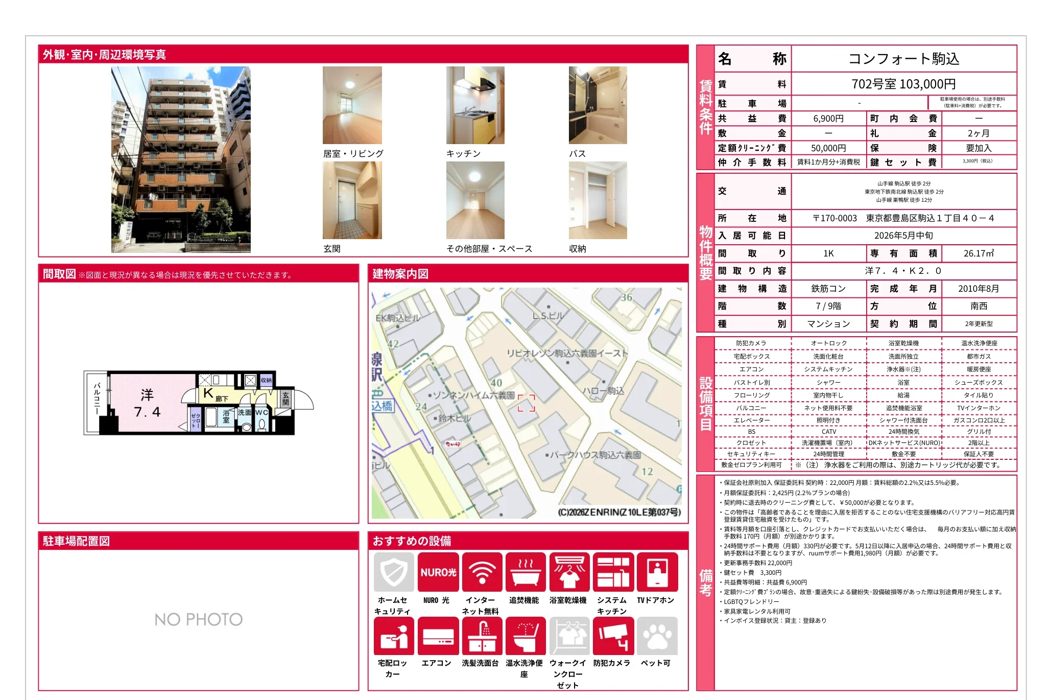コンフォート駒込 702号 0