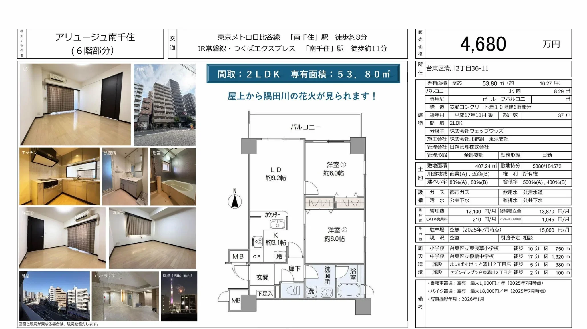 アリュージュ南千住 6号 0