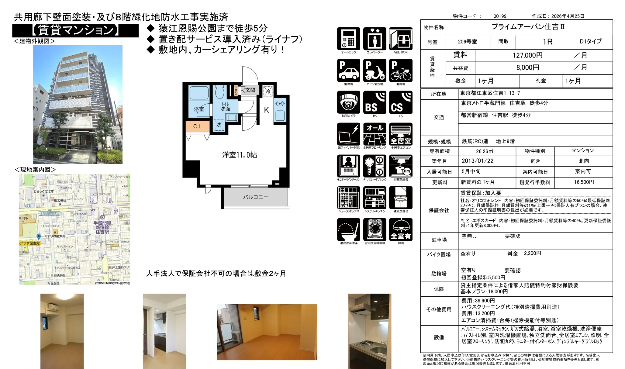 プライムアーバン住吉Ⅱ 206号 0