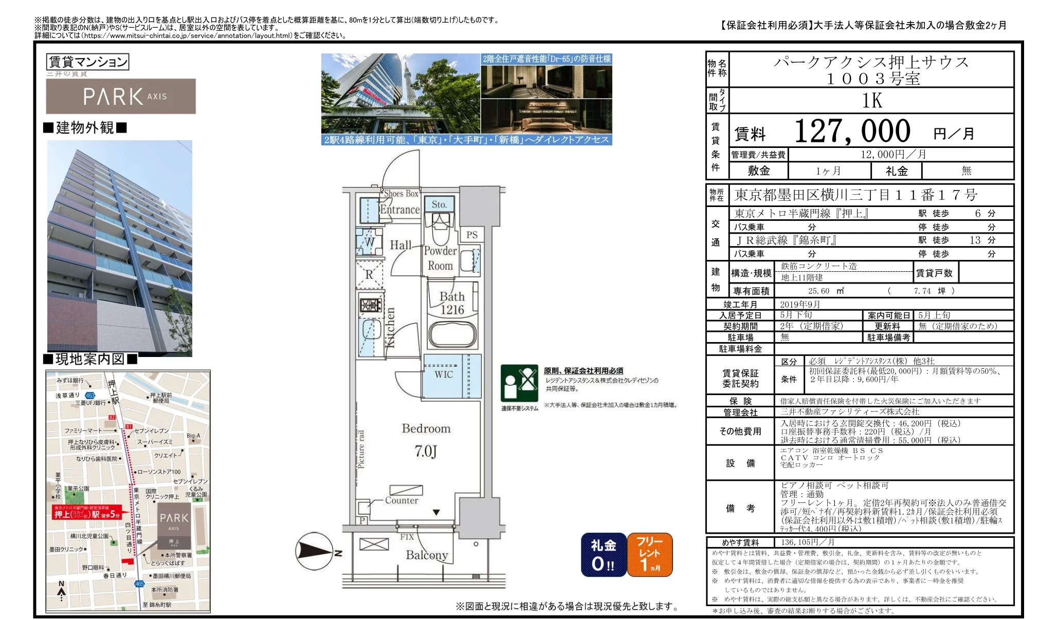 パークアクシス押上サウス 1003号 0