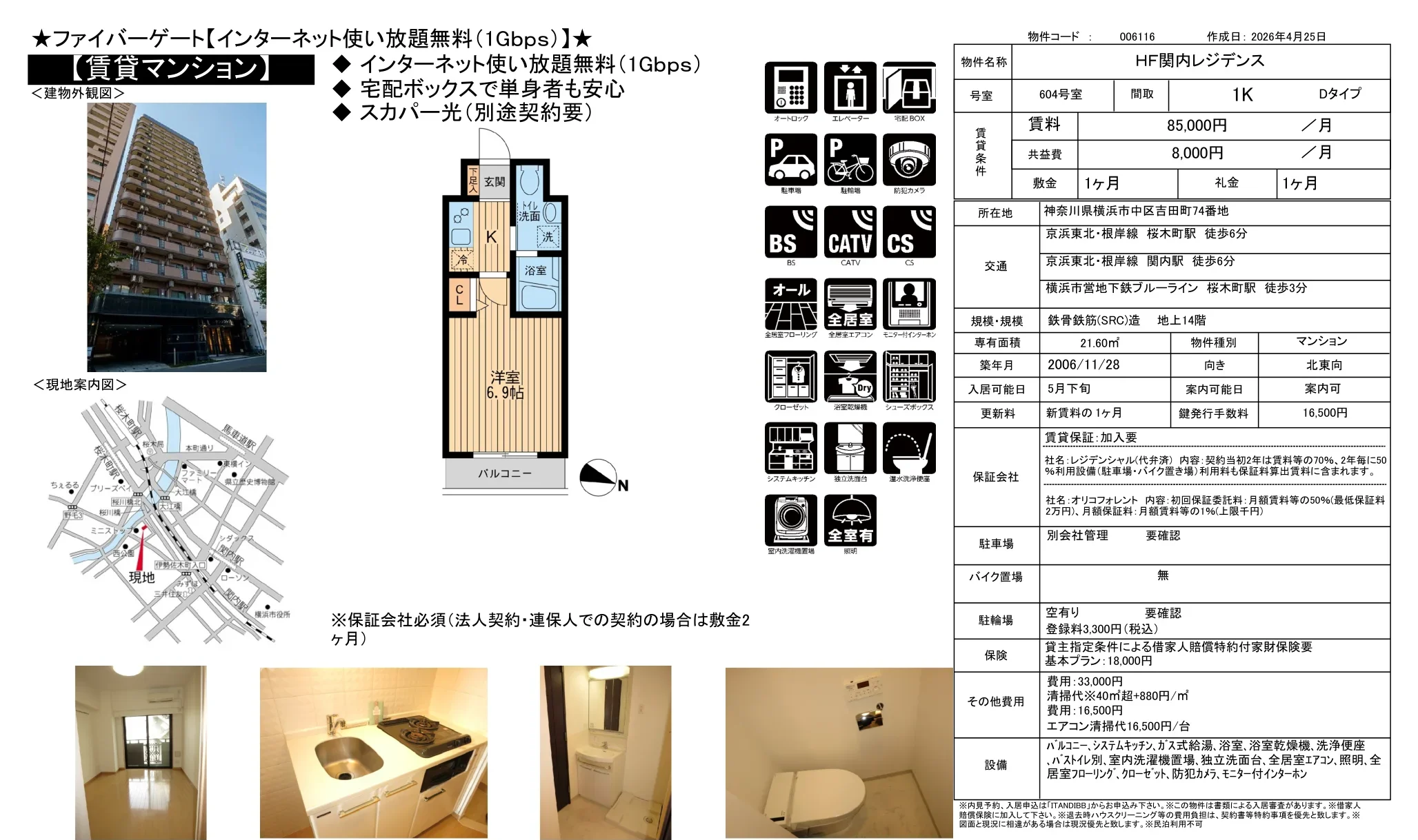HF関内レジデンス 604号 0
