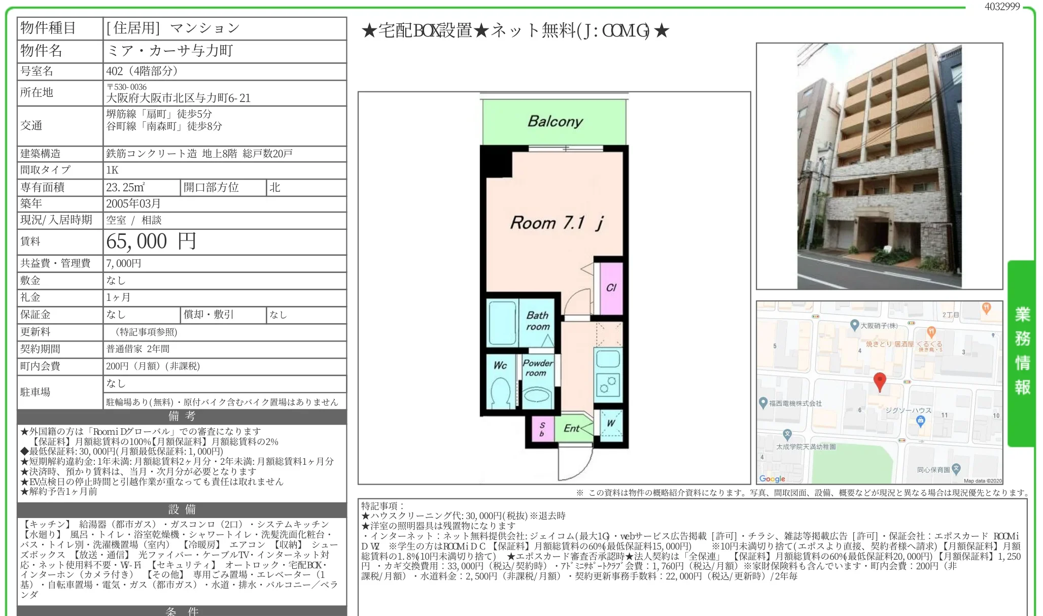 ミアカーサ与力町 402号 0