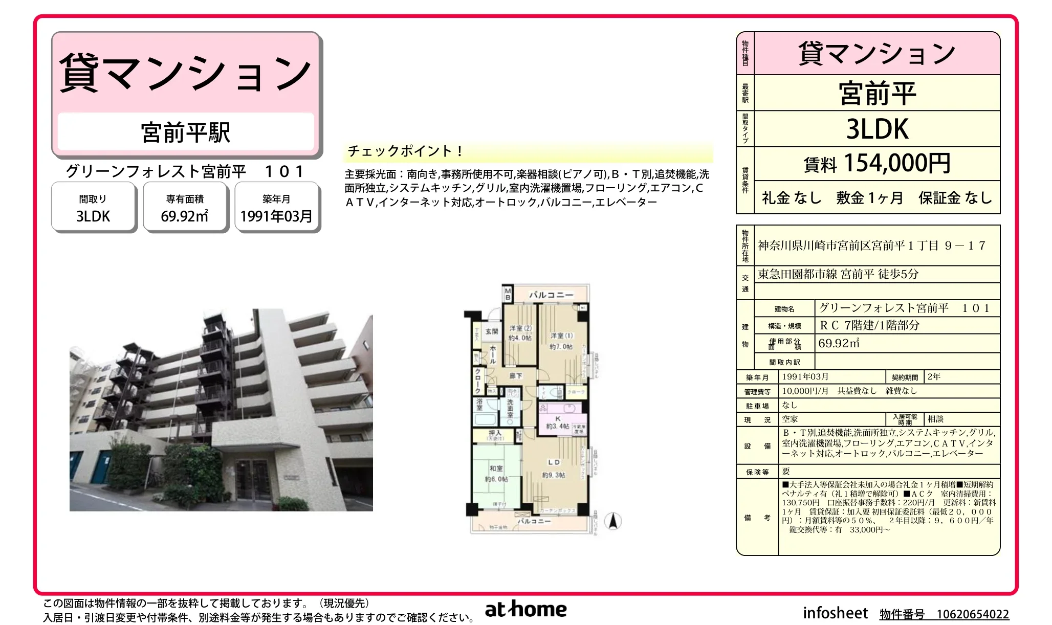 Well-Kept 3LDK Condo Near Station in Miyamaedaira 0