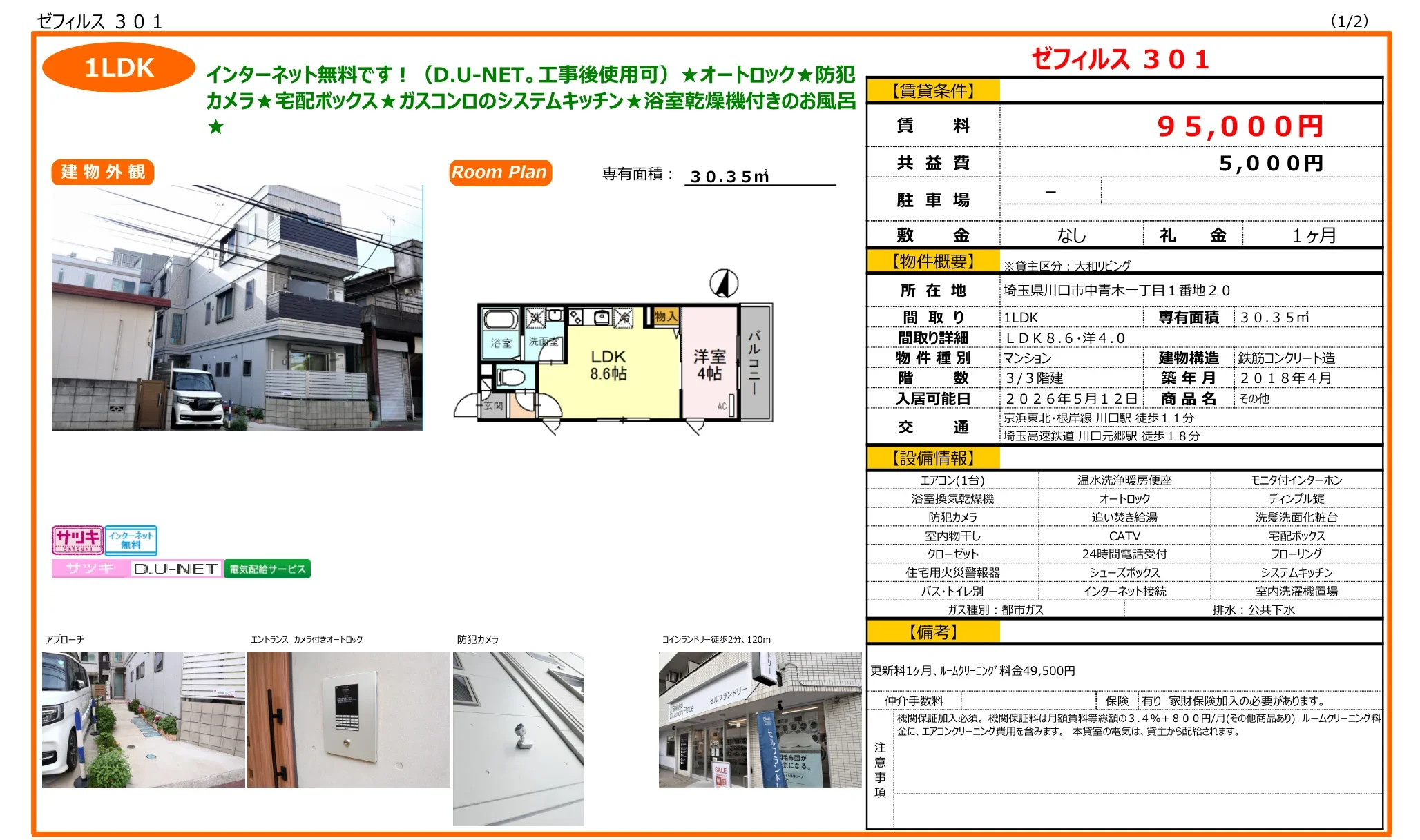 ゼフィルス301 301号 0