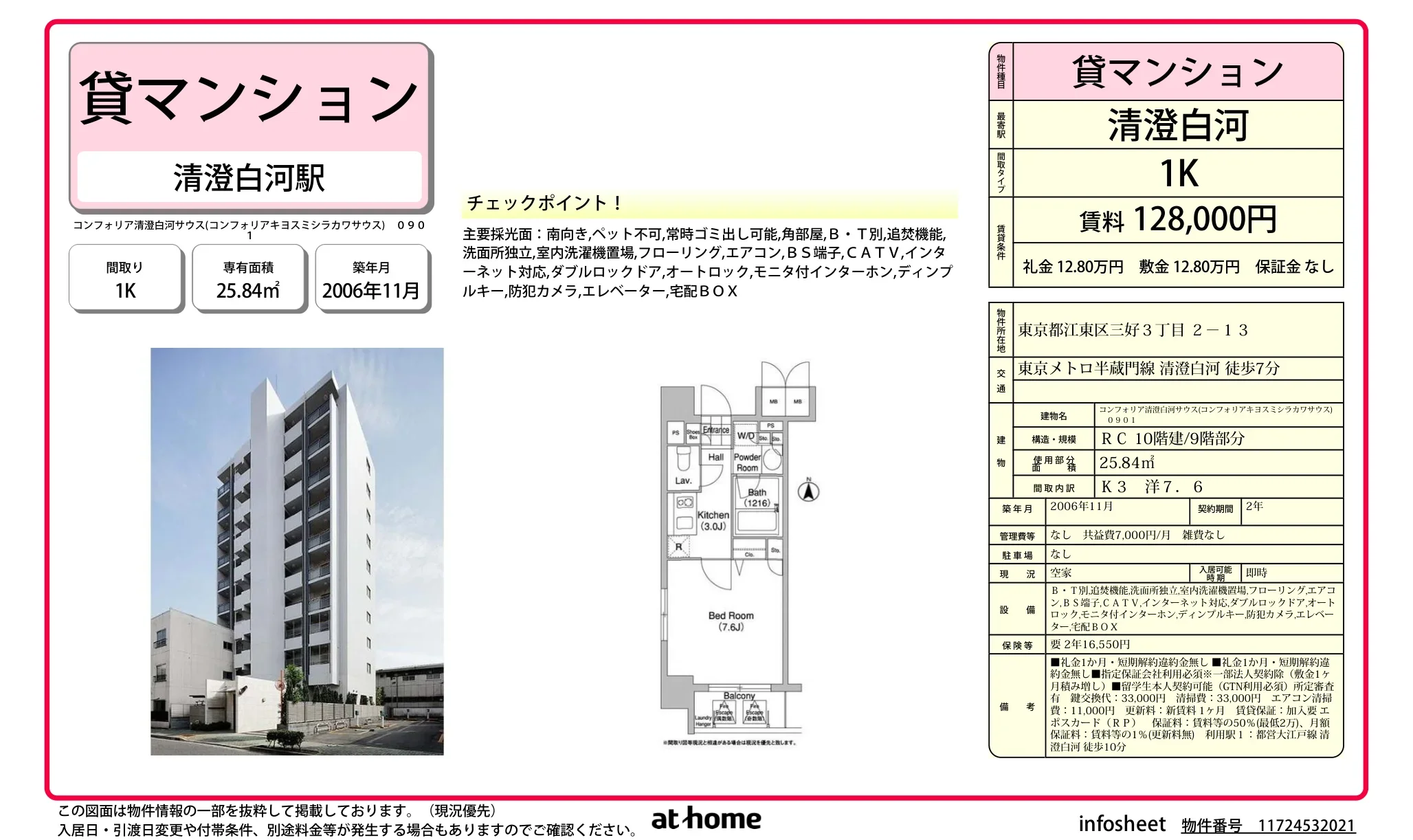 コンフォリア清澄白河サウス 0