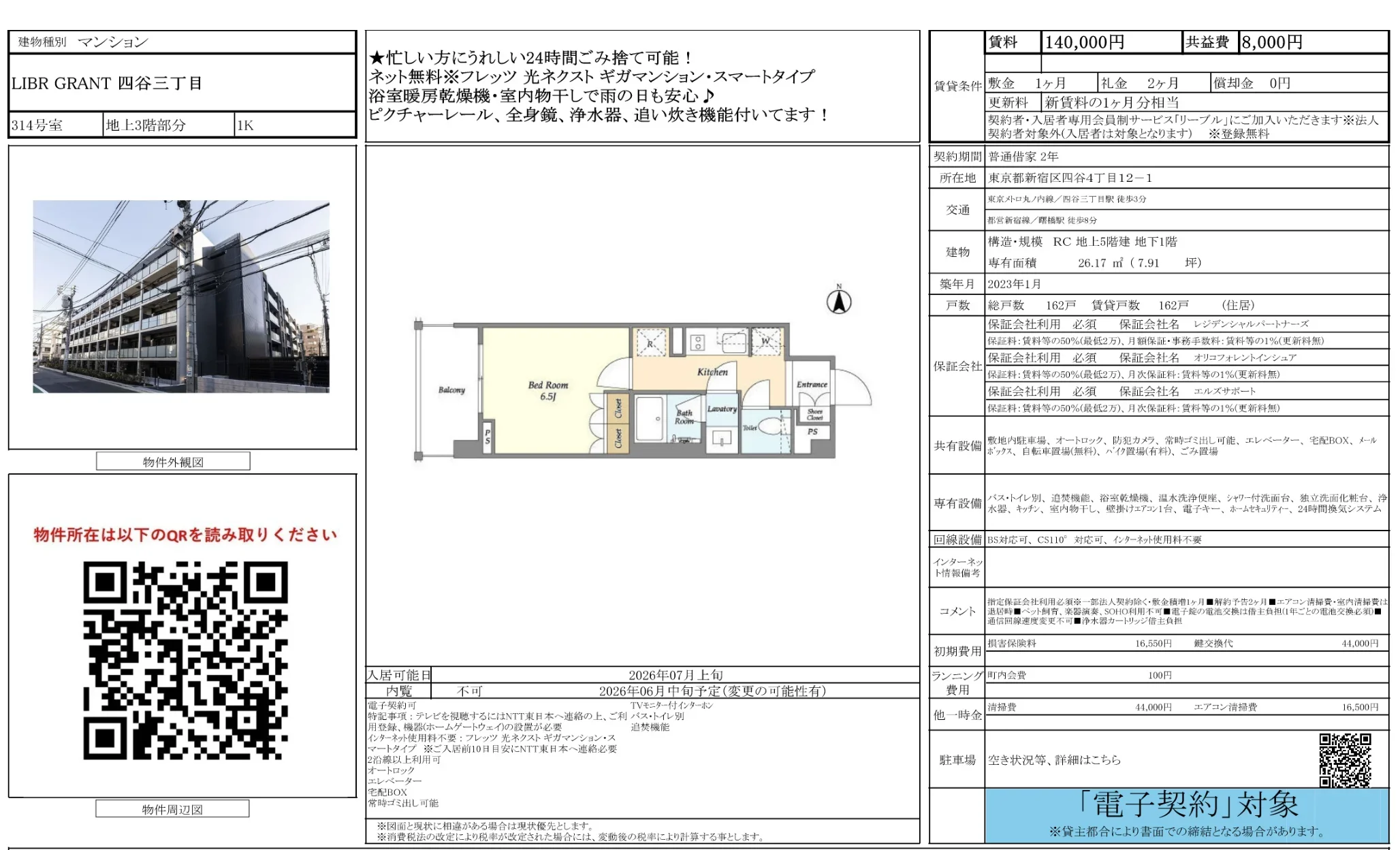 LIBR GRANT 四谷三丁目 314号 0