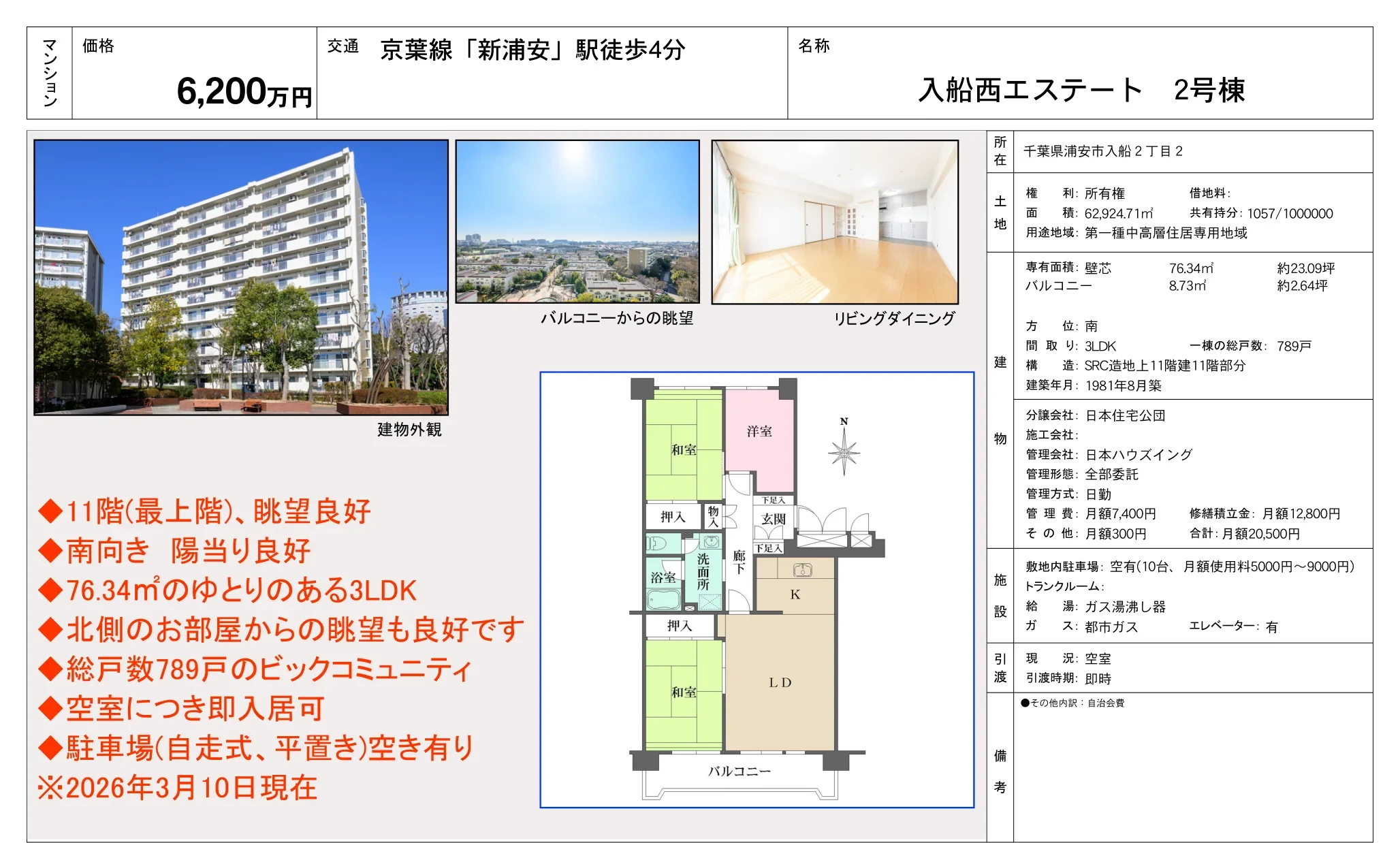 入船西エステート 2号棟 2号 0