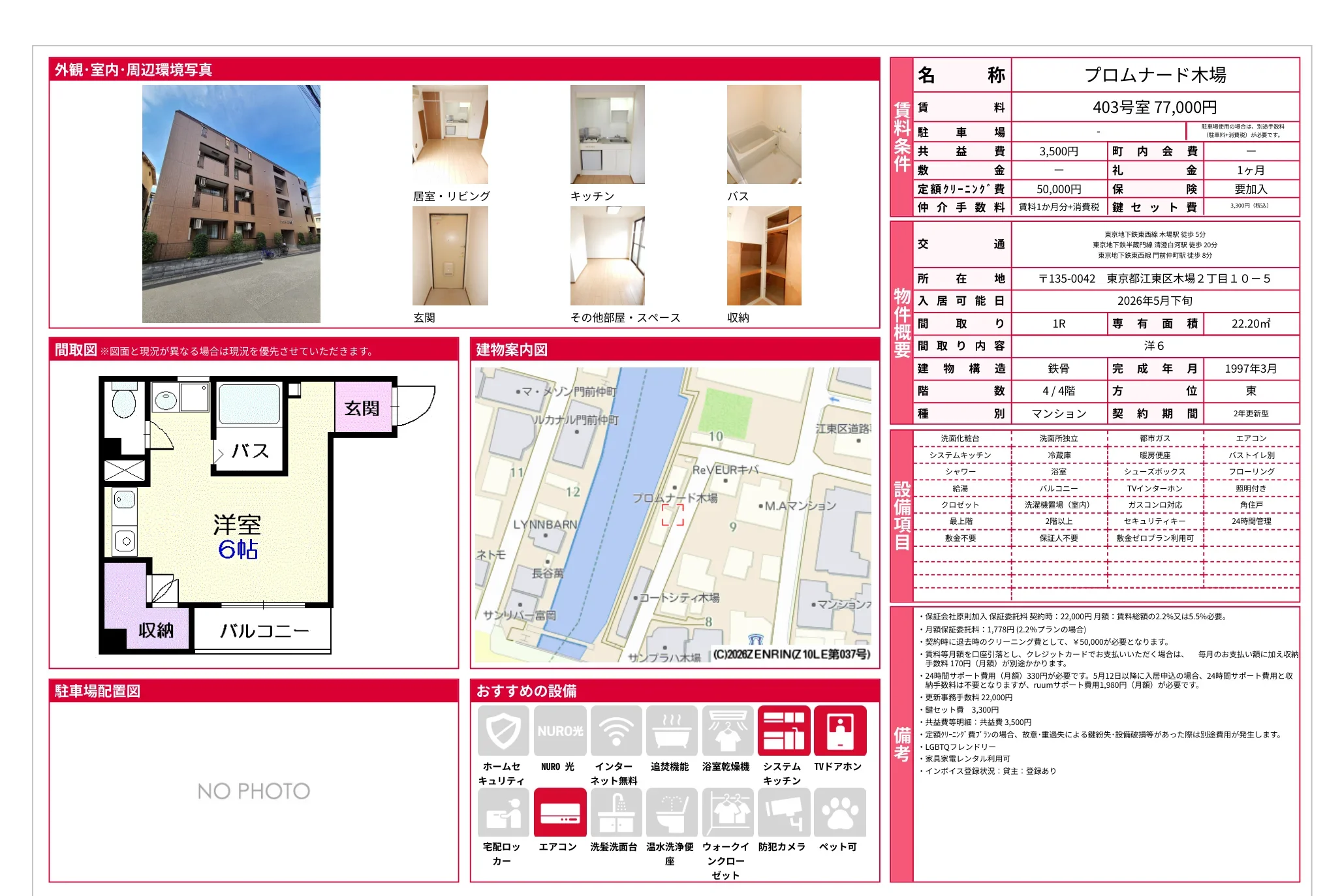 プロムナード木場 403号 0