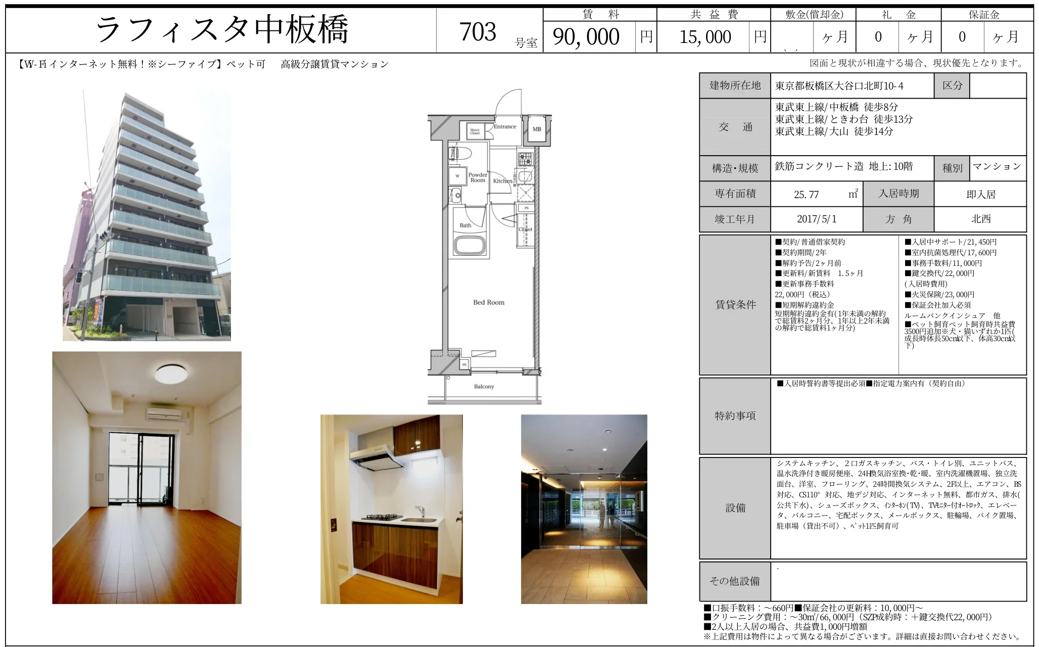 ラフィスタ中板橋 703号 0