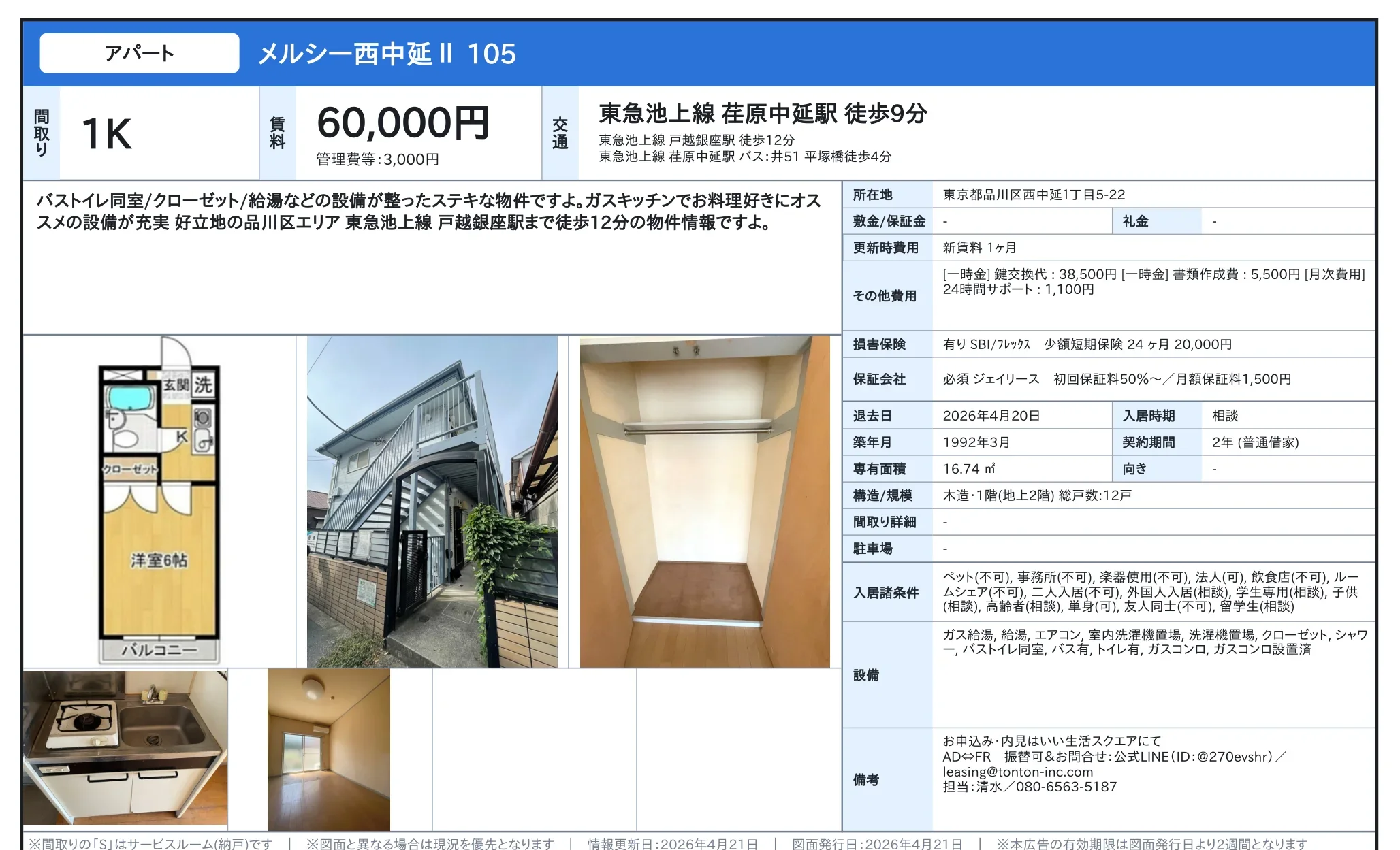 メルシー西中延 105号 0