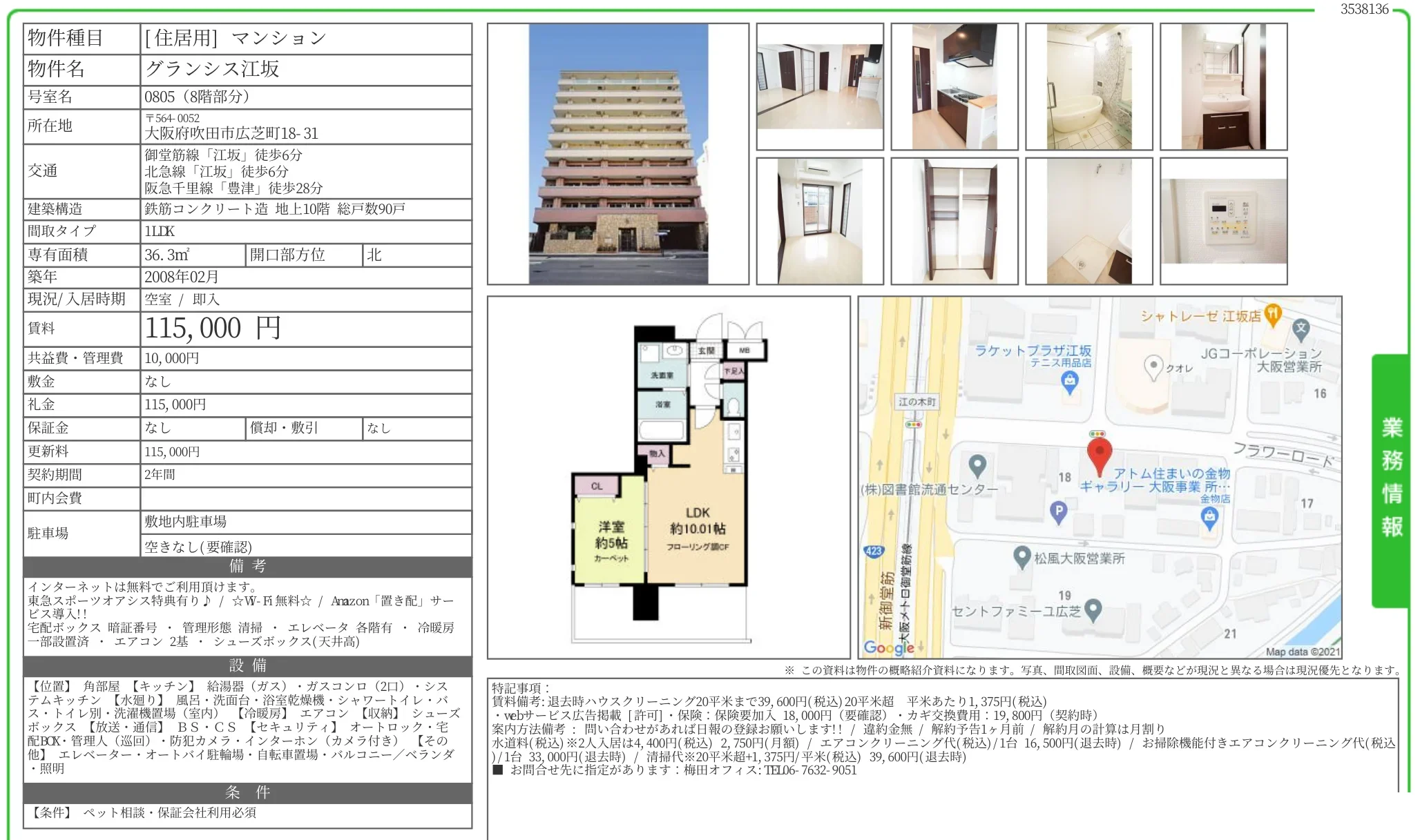 グランシス江坂 0805 0