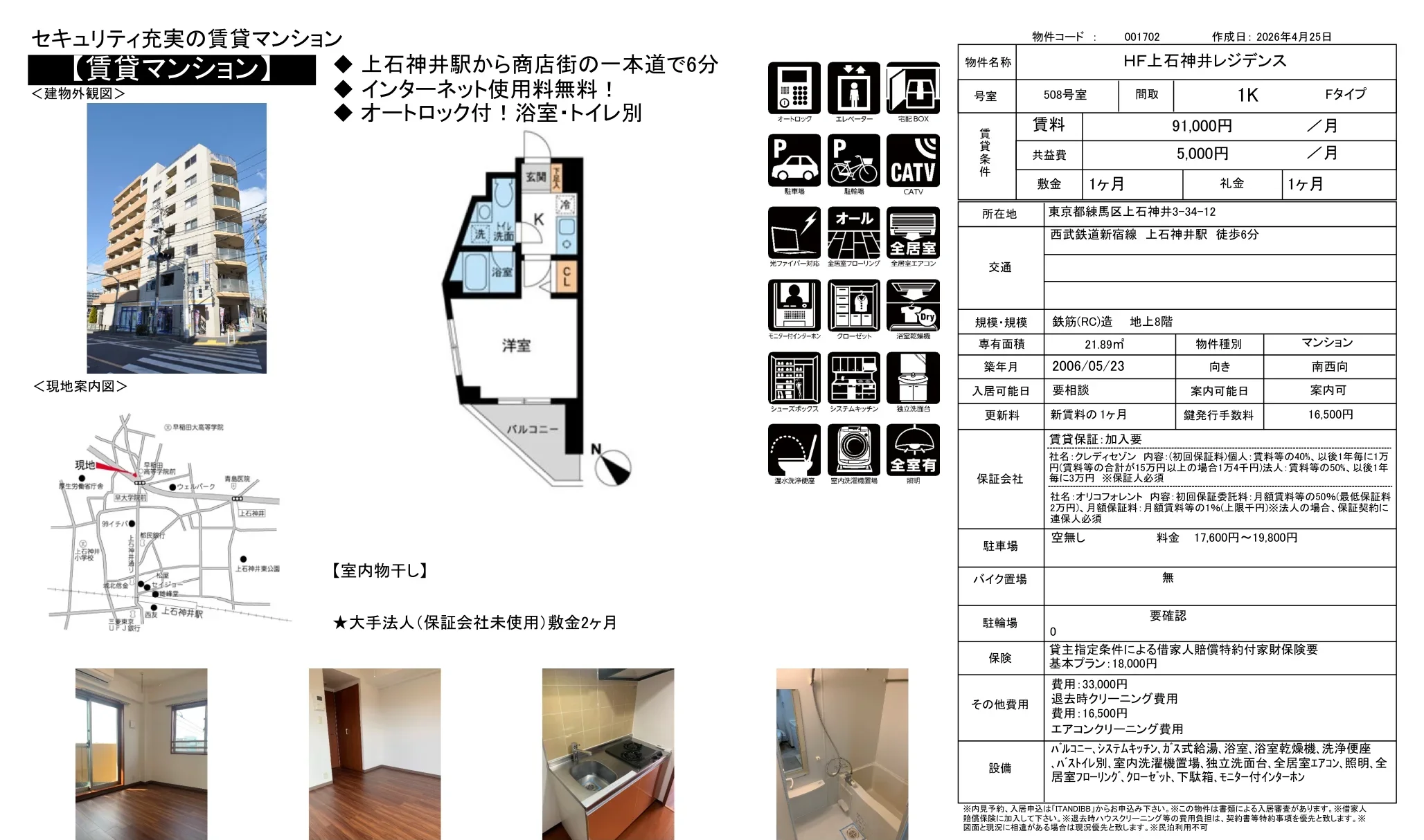HF上石神井レジデンス 508号 0