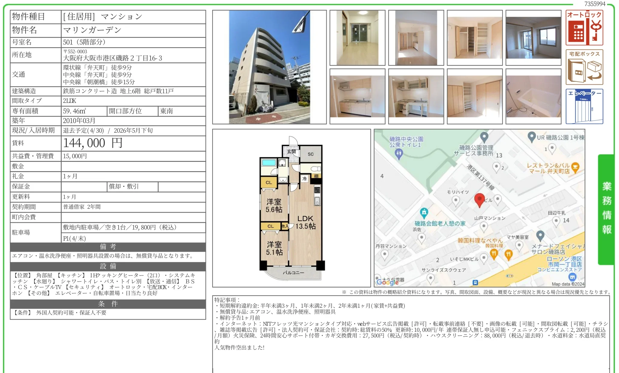 マリンガーデン 501号 0