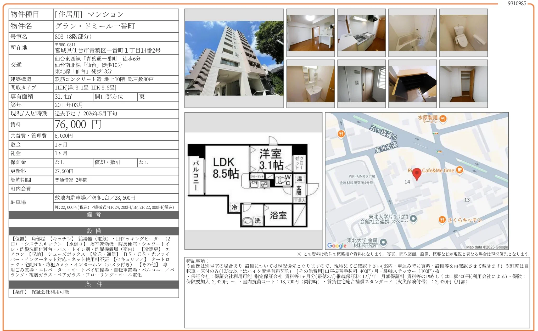 グランドミール一番町 803 0