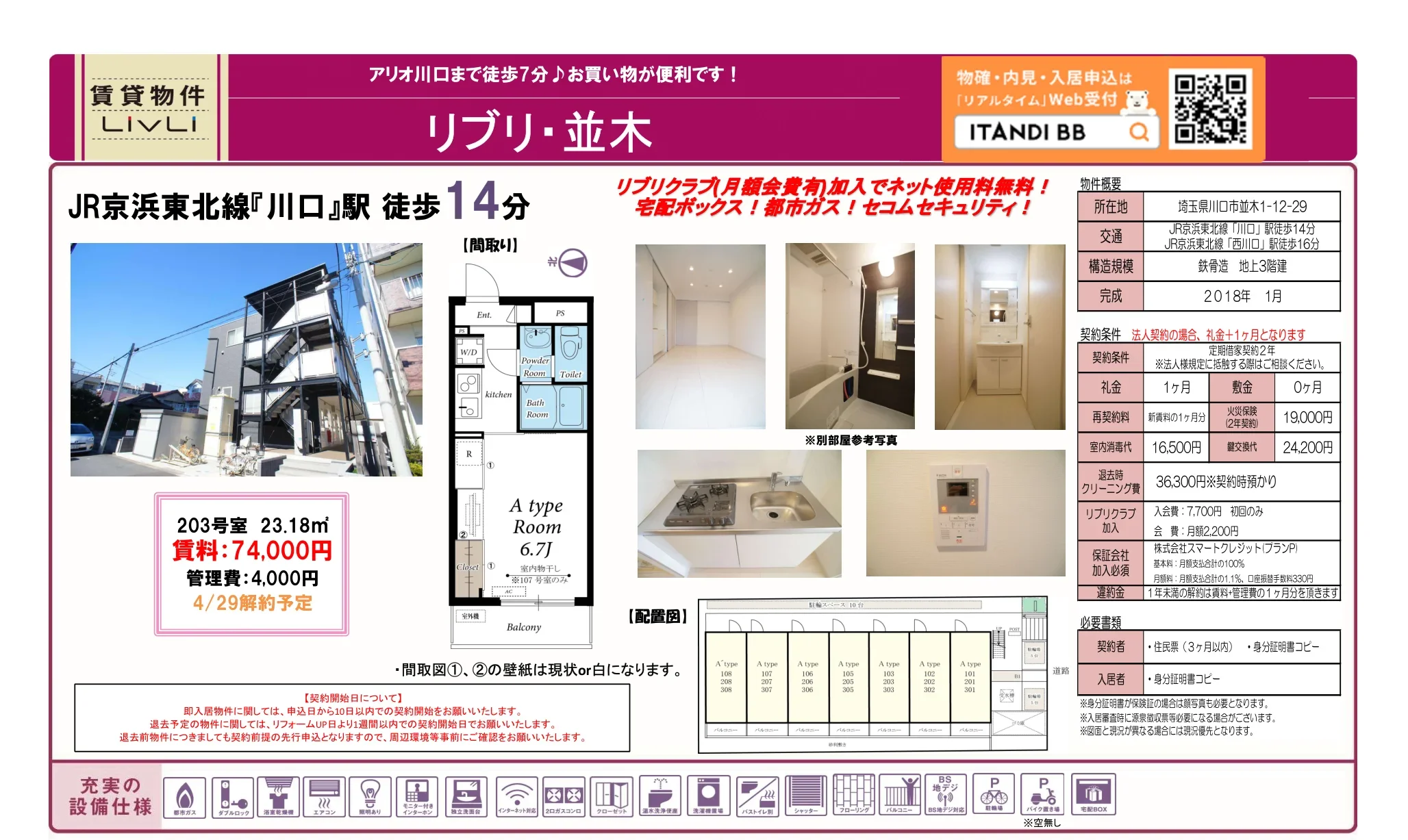 リブリ並木 203号 0