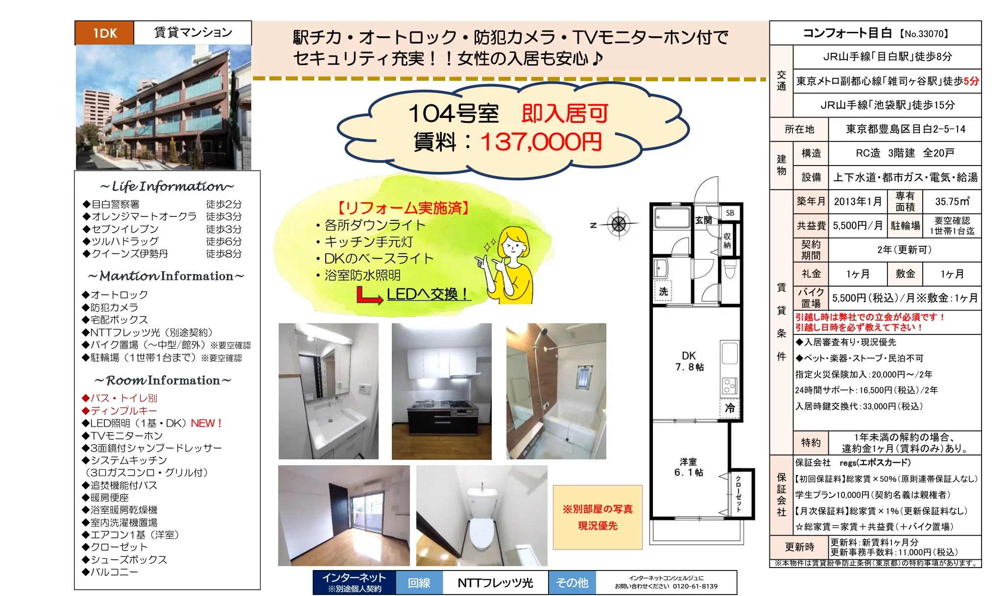 コンフォート目白 【No.33070】 104号 0