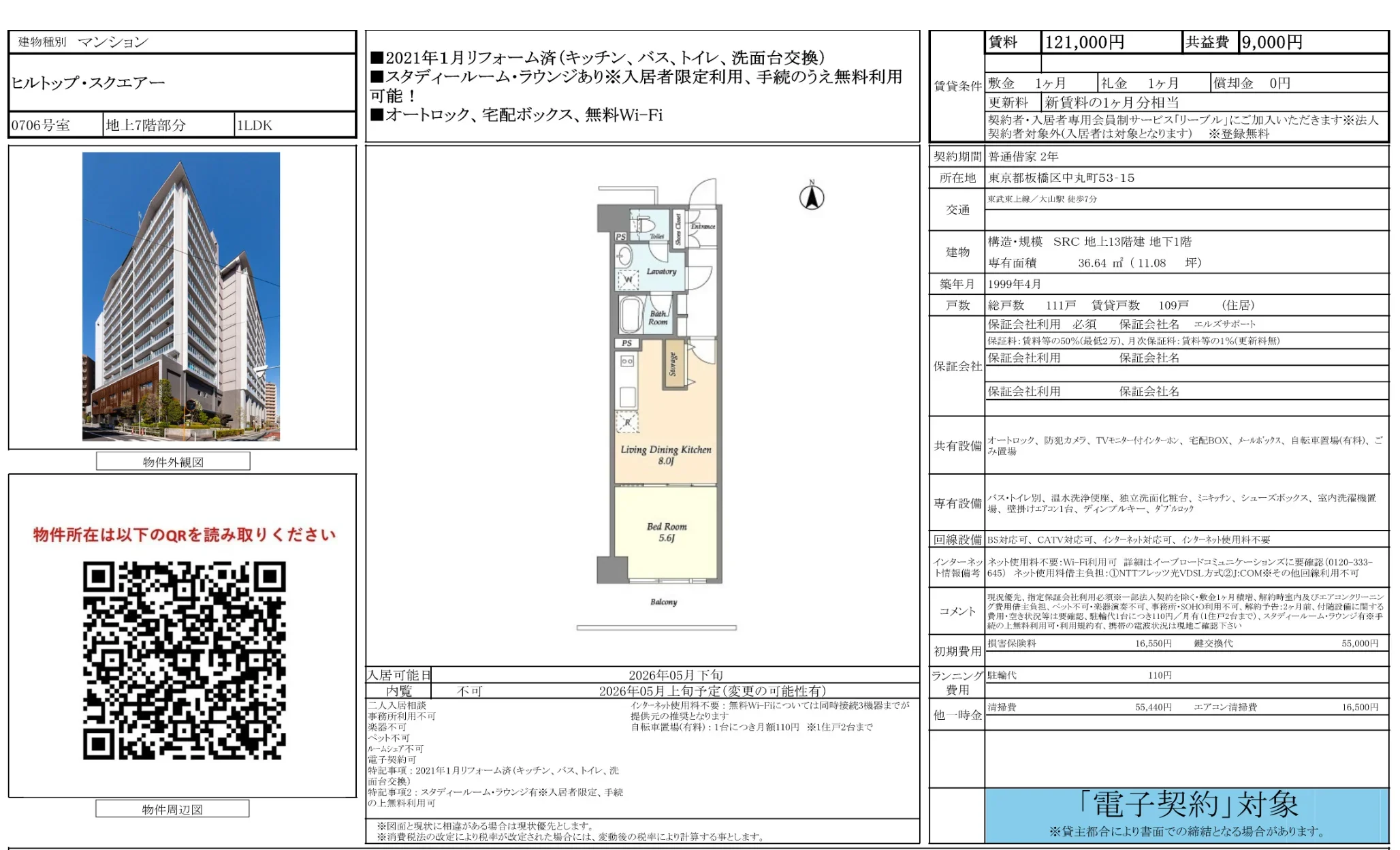ヒルトップ・スクエアー 0706号 0