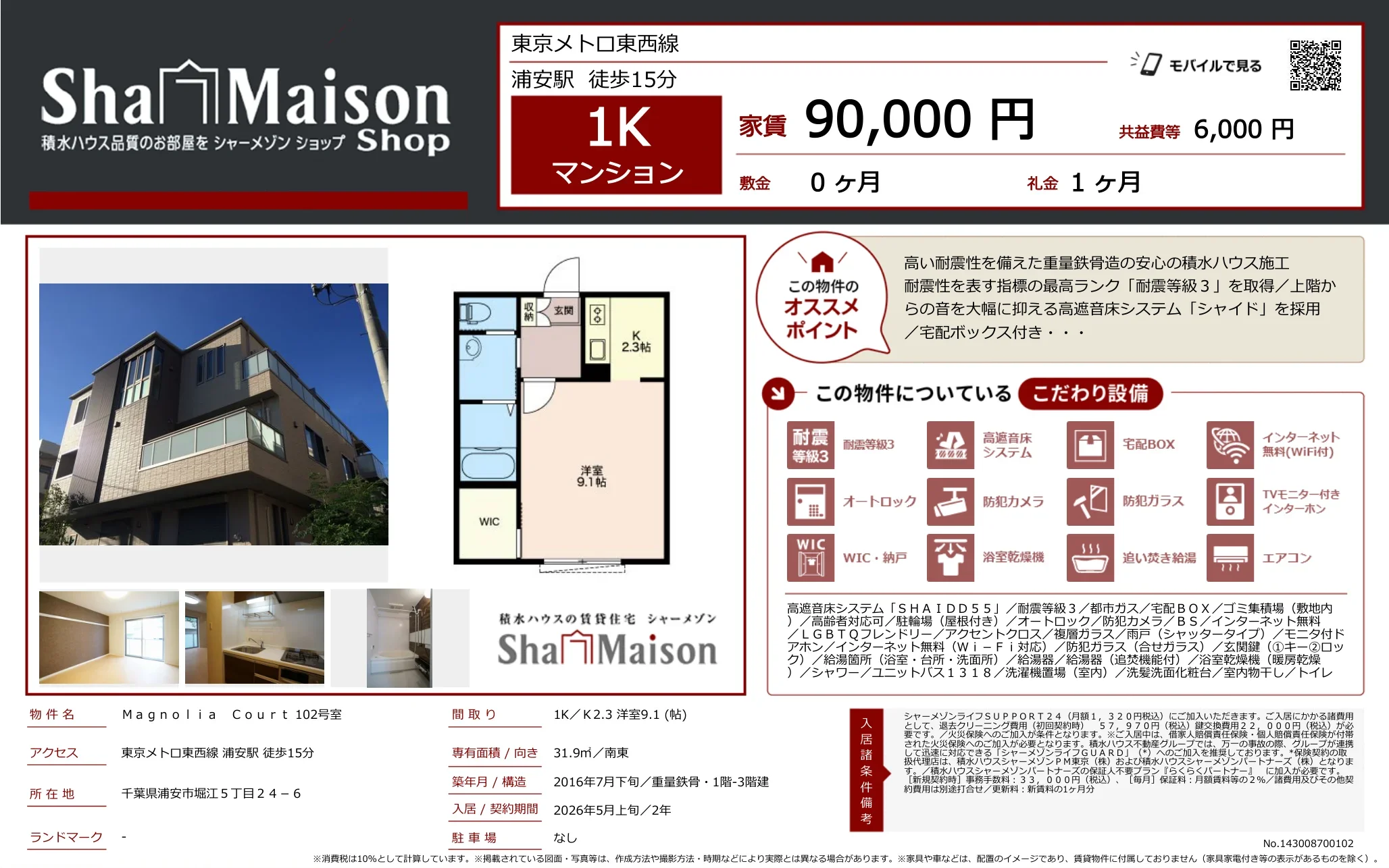 シャーメゾン 102号 0