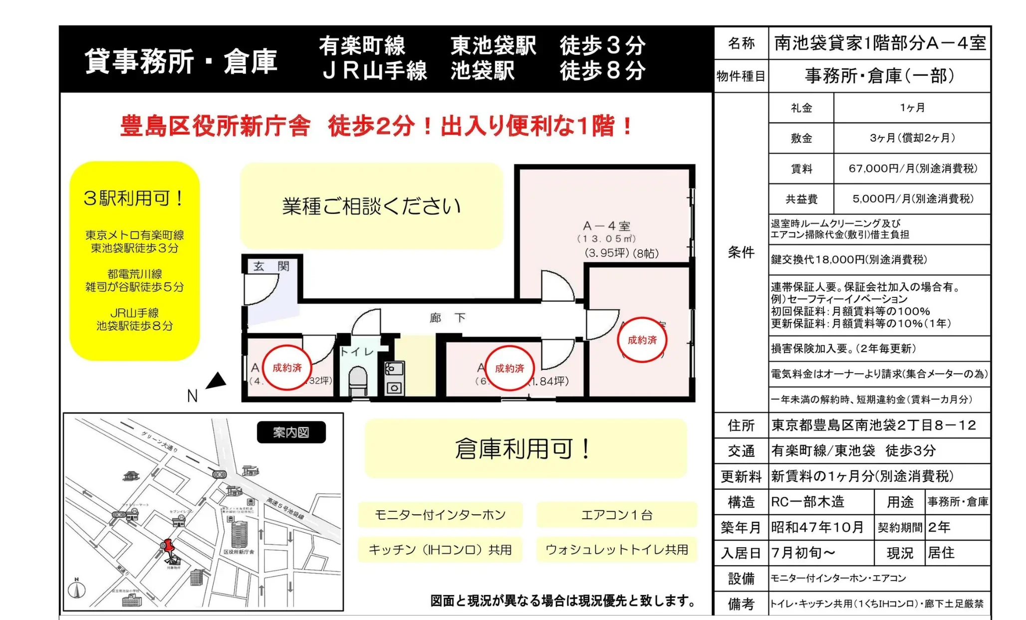 南池袋貸家1階部分A-4室 0