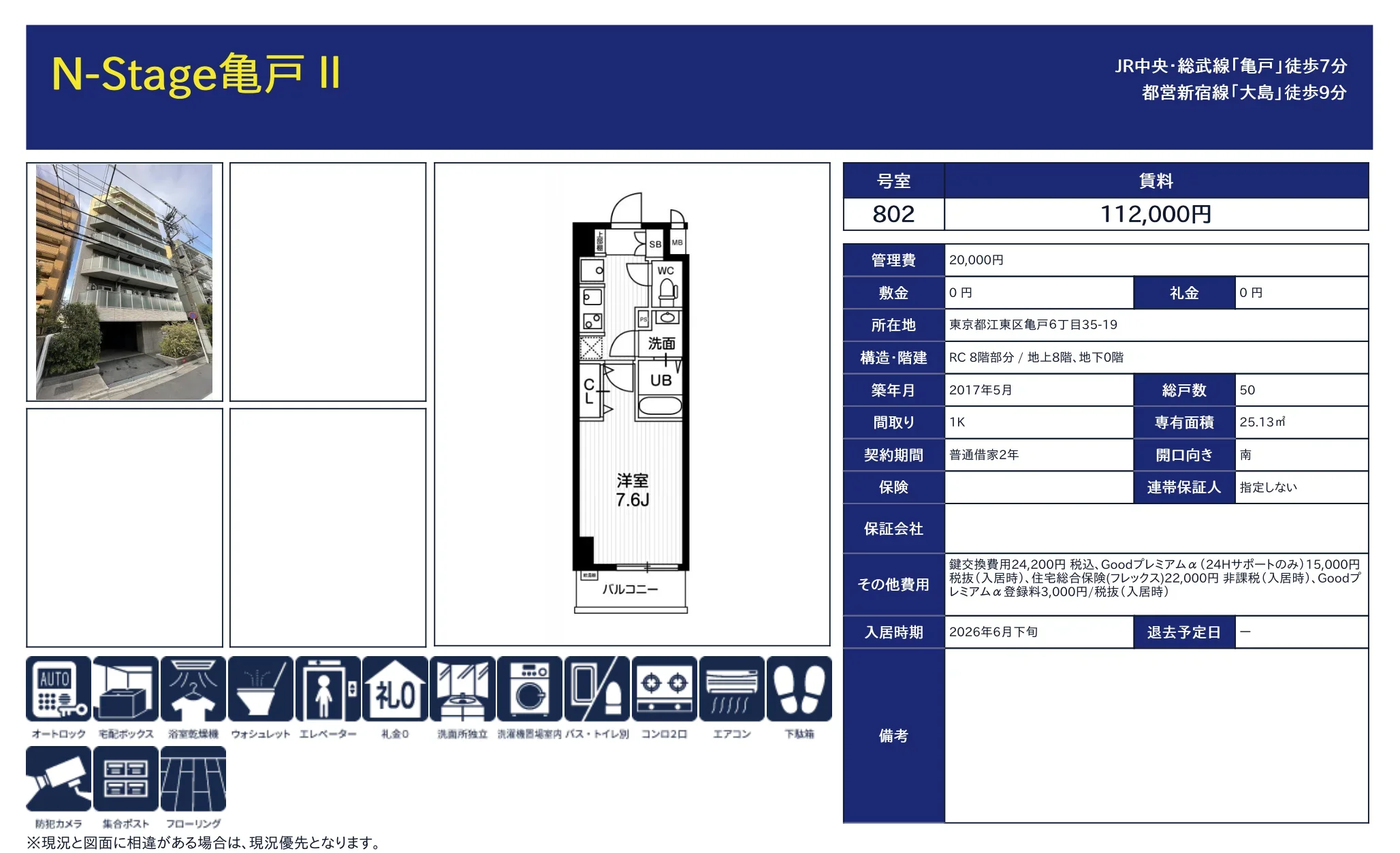 Ｎ－Ｓｔａｇｅ亀戸Ⅱ 3