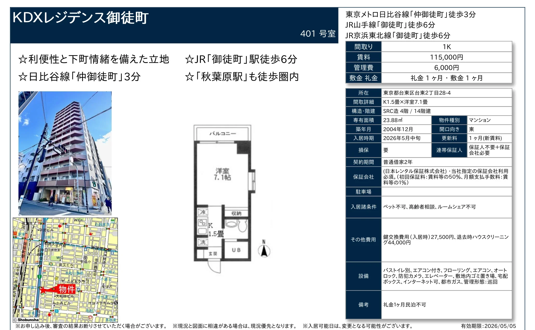 KDXレジデンス御徒町 401号 0