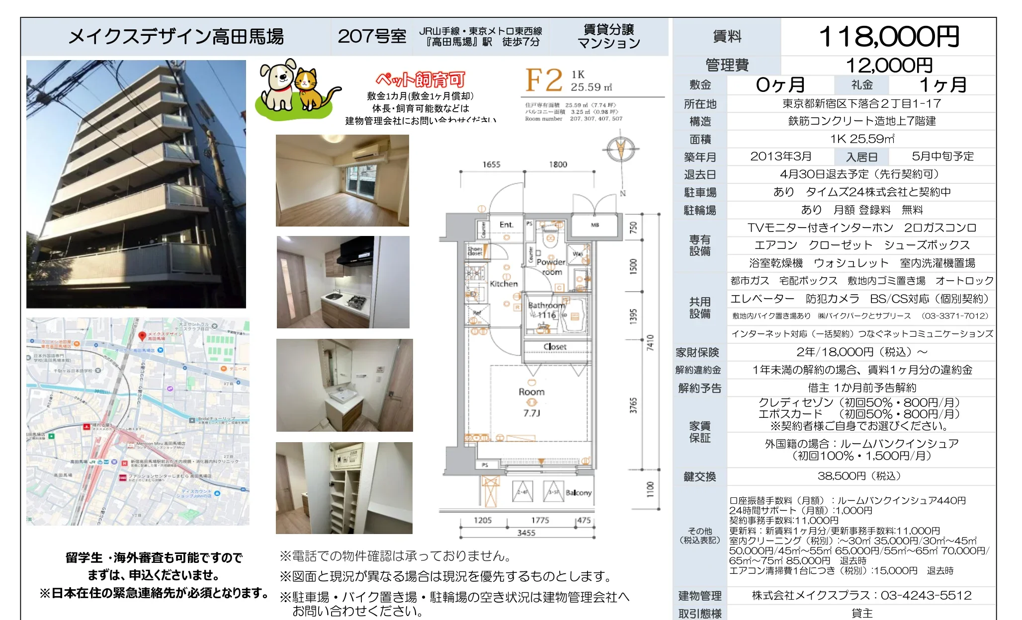 メイクスデザイン高田馬場 207号 0