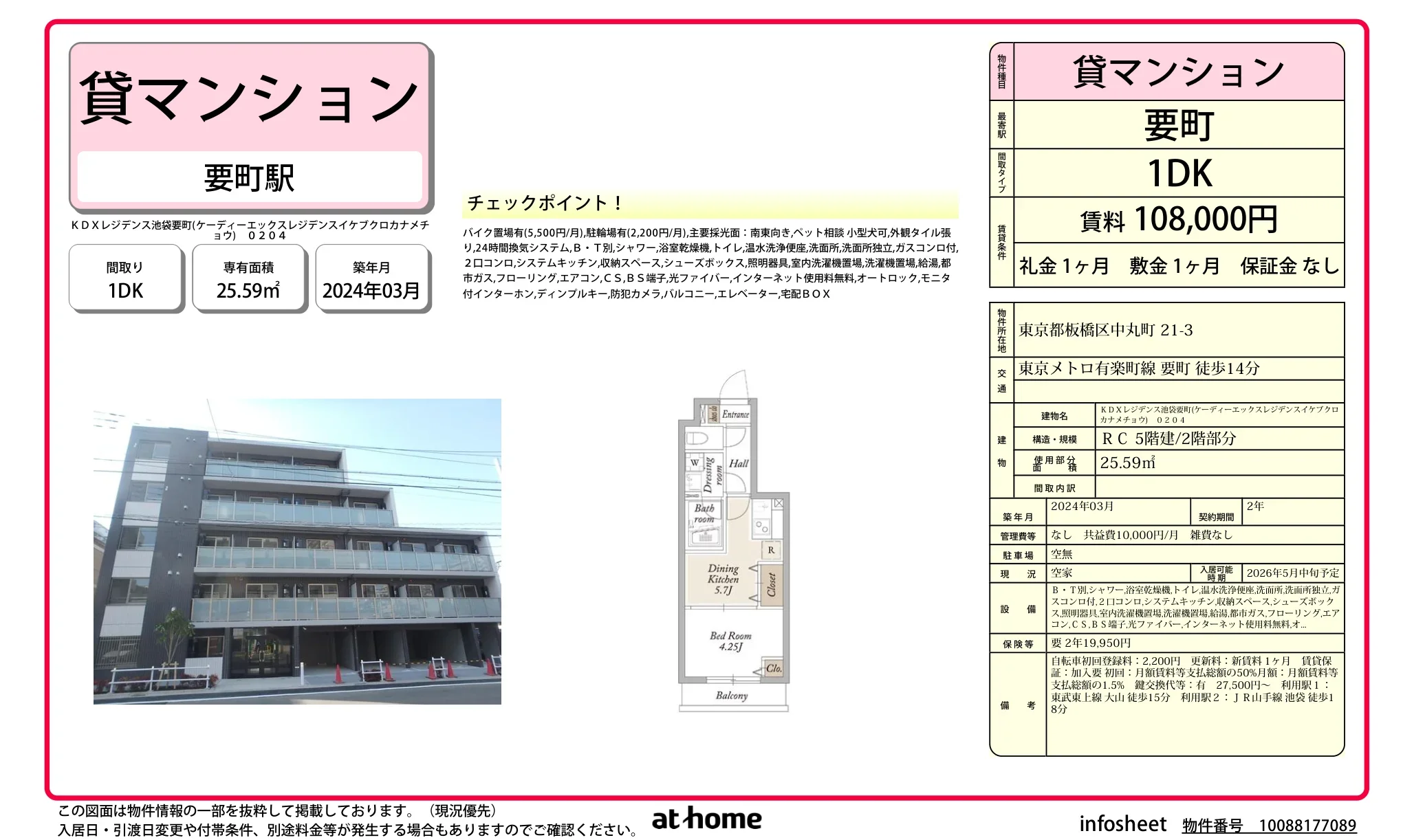 ＫＤＸレジデンス池袋要町 0