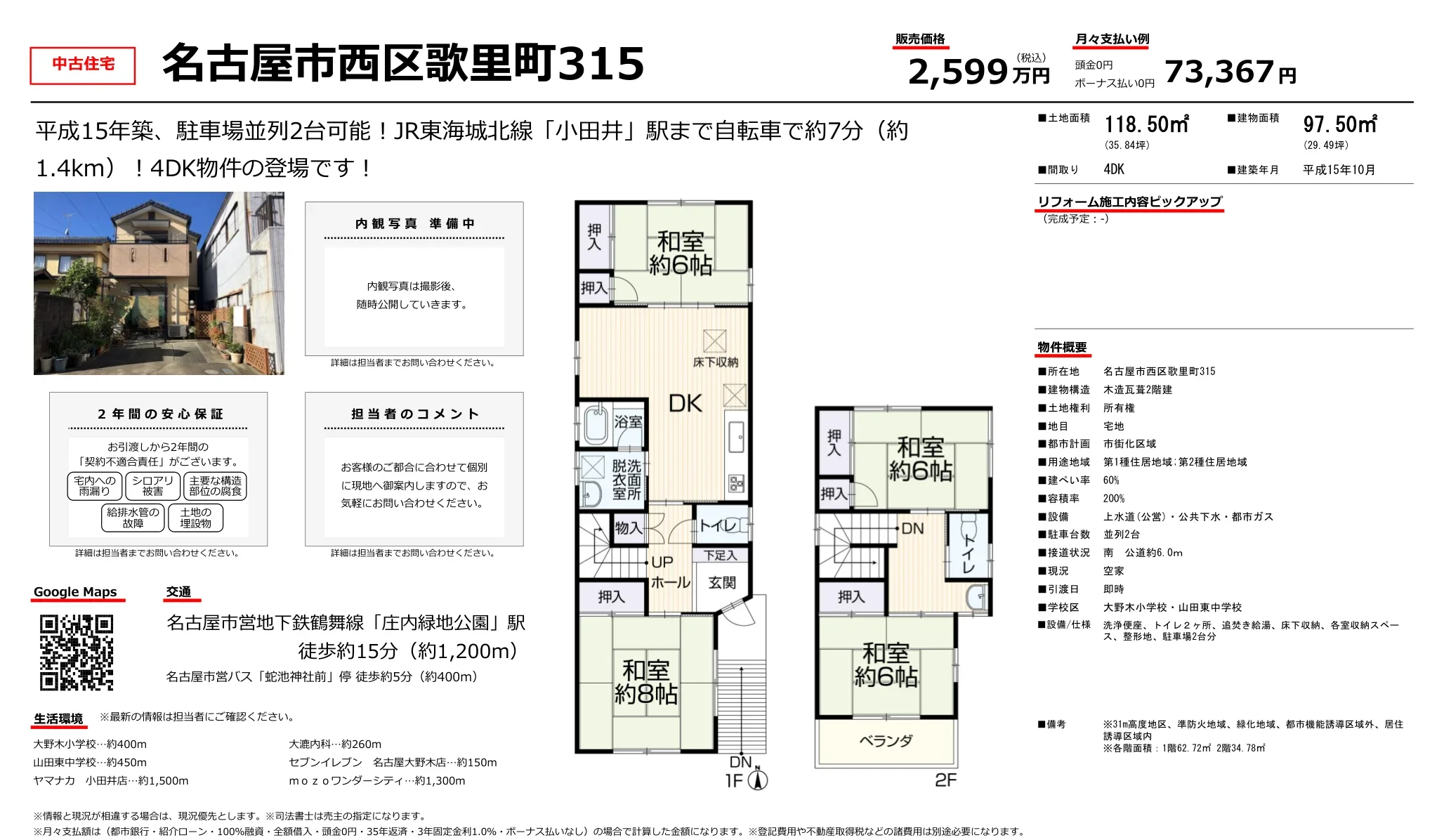 名古屋市西区歌里町315 0
