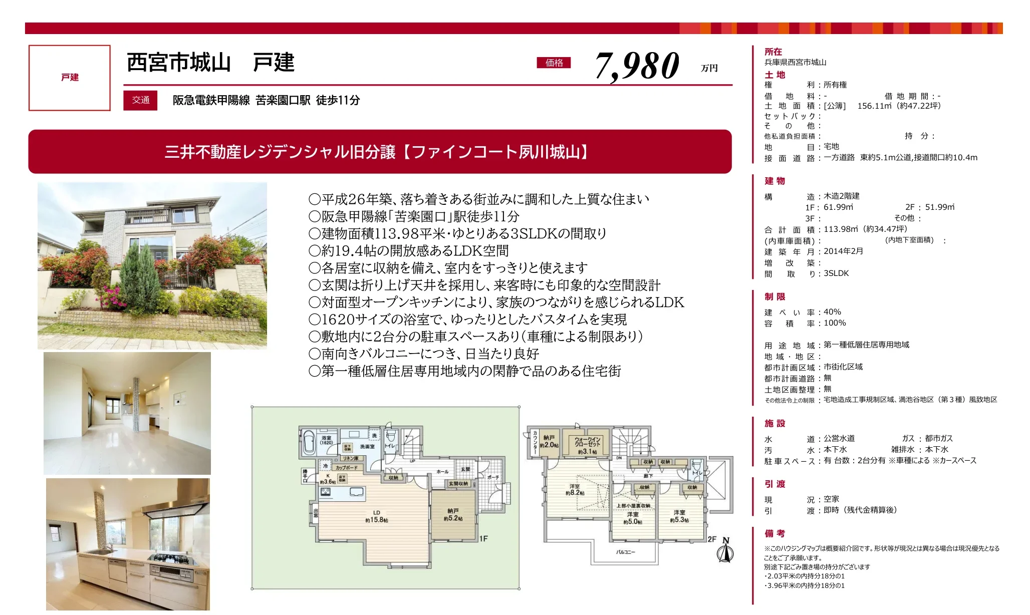 三井不動産レジデンシャル旧分譲 【ファインコート夙川城山】 0