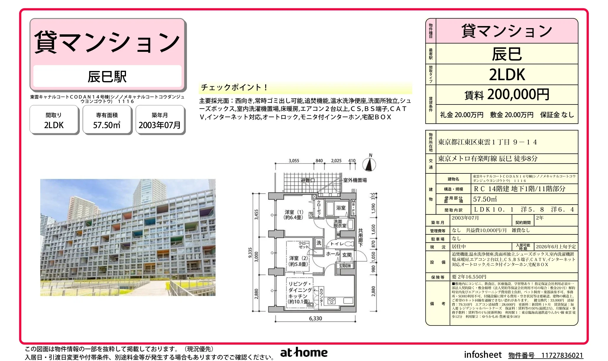 東雲キャナルコート 1116号 0