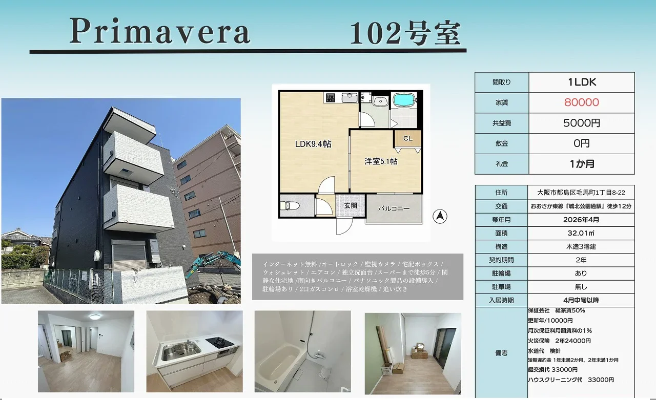 プリマベーラ 102号 0