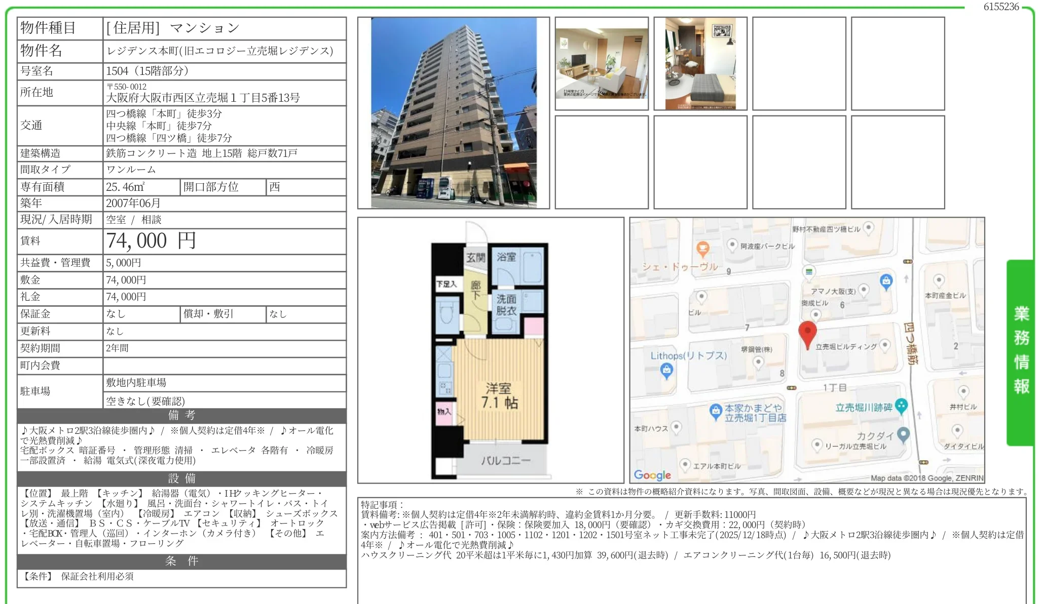 レジデンス本町 1504号 0