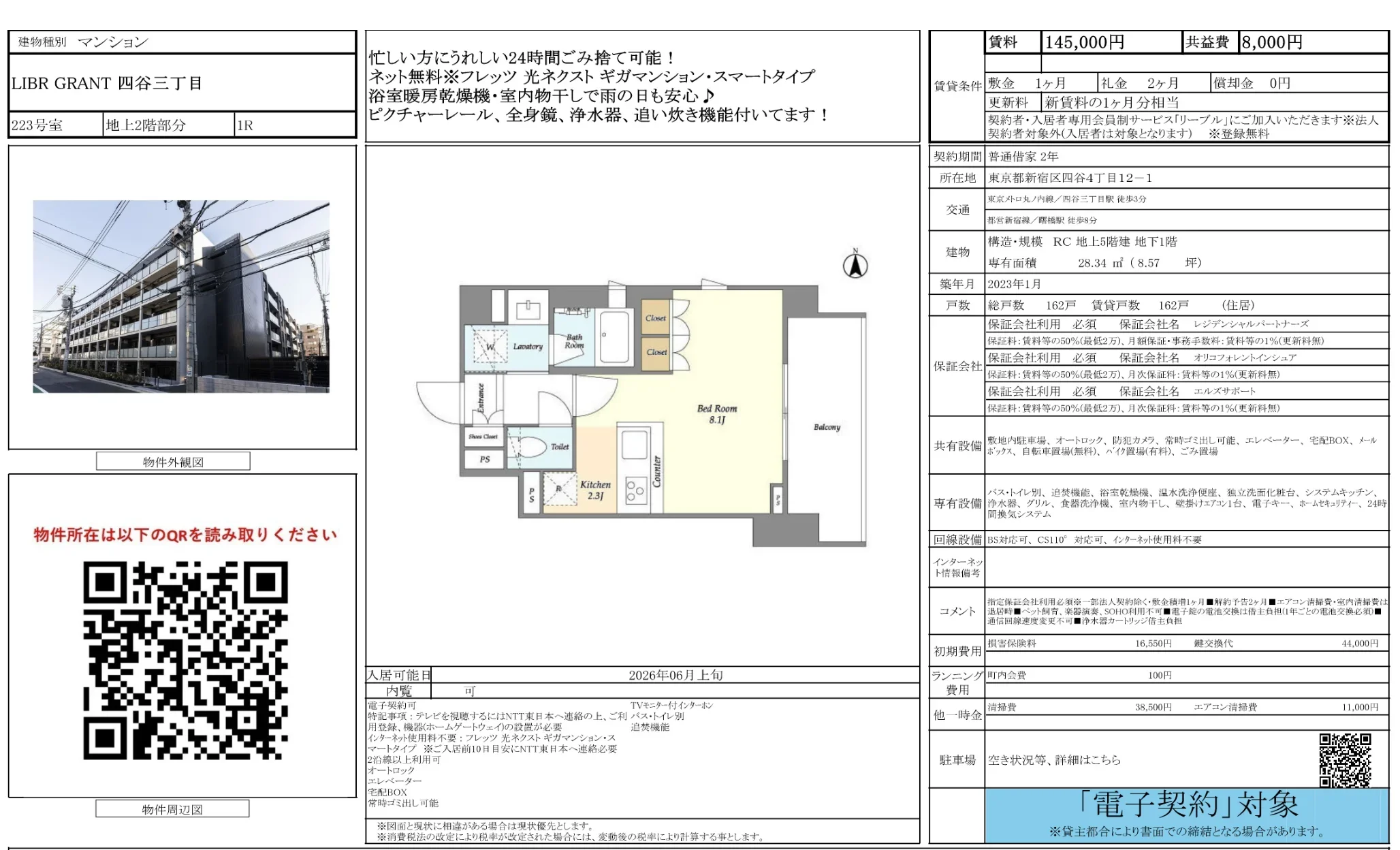 LIBR GRANT 四谷三丁目 223号 0