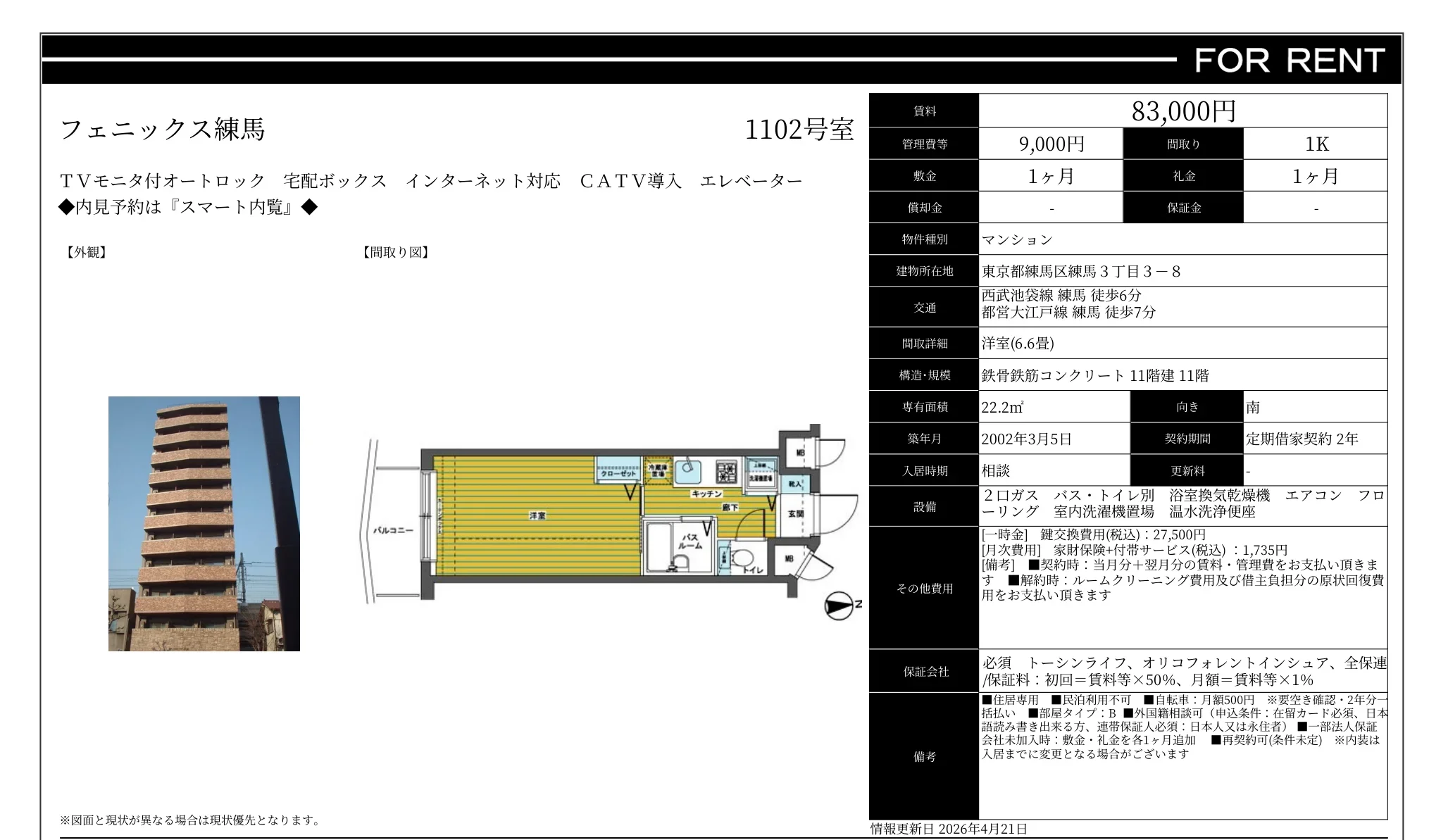 フェニックス練馬 1102号 0