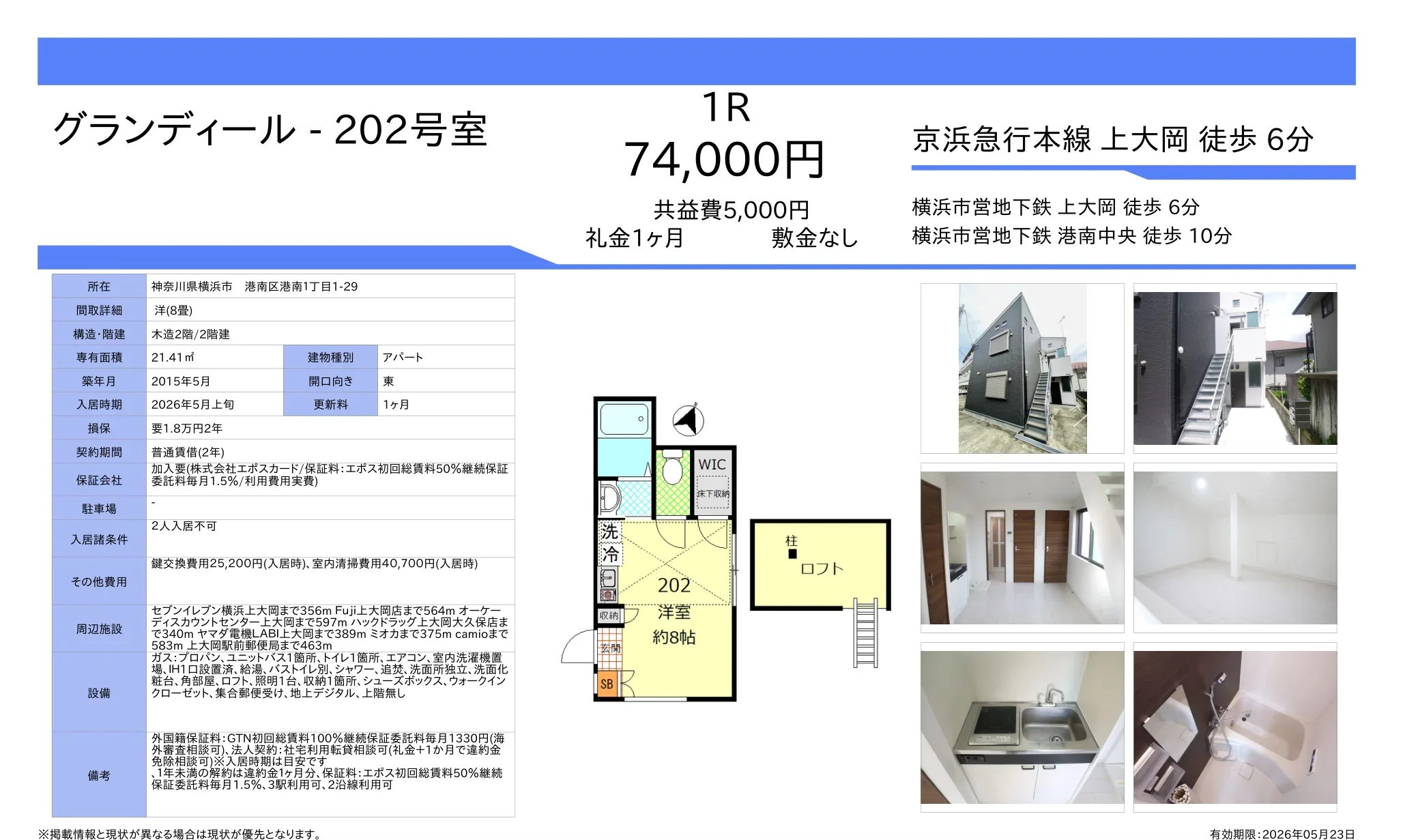 グランディール 202号 0