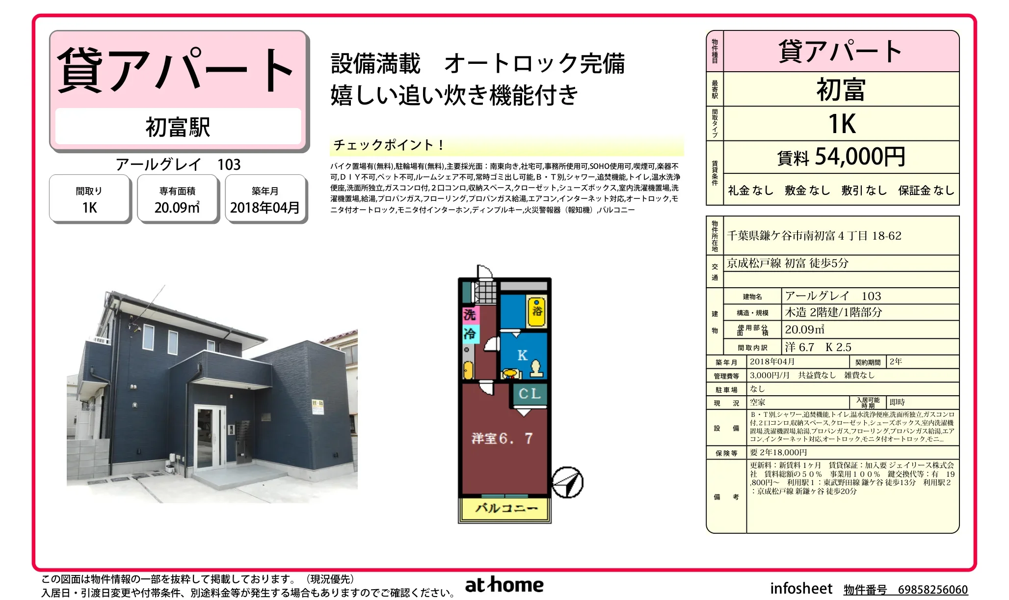 Modern Studio Condo Near Station in Minamihatsutomi 0