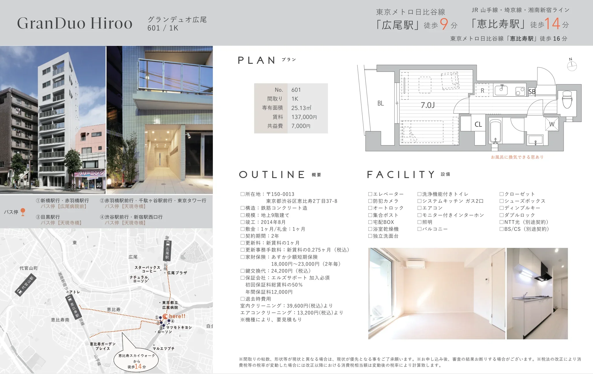 グランデュオ広尾 601 0