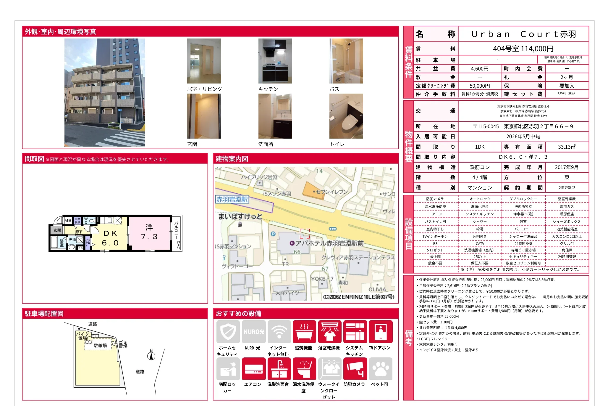 Urban Court 赤羽 404号 0