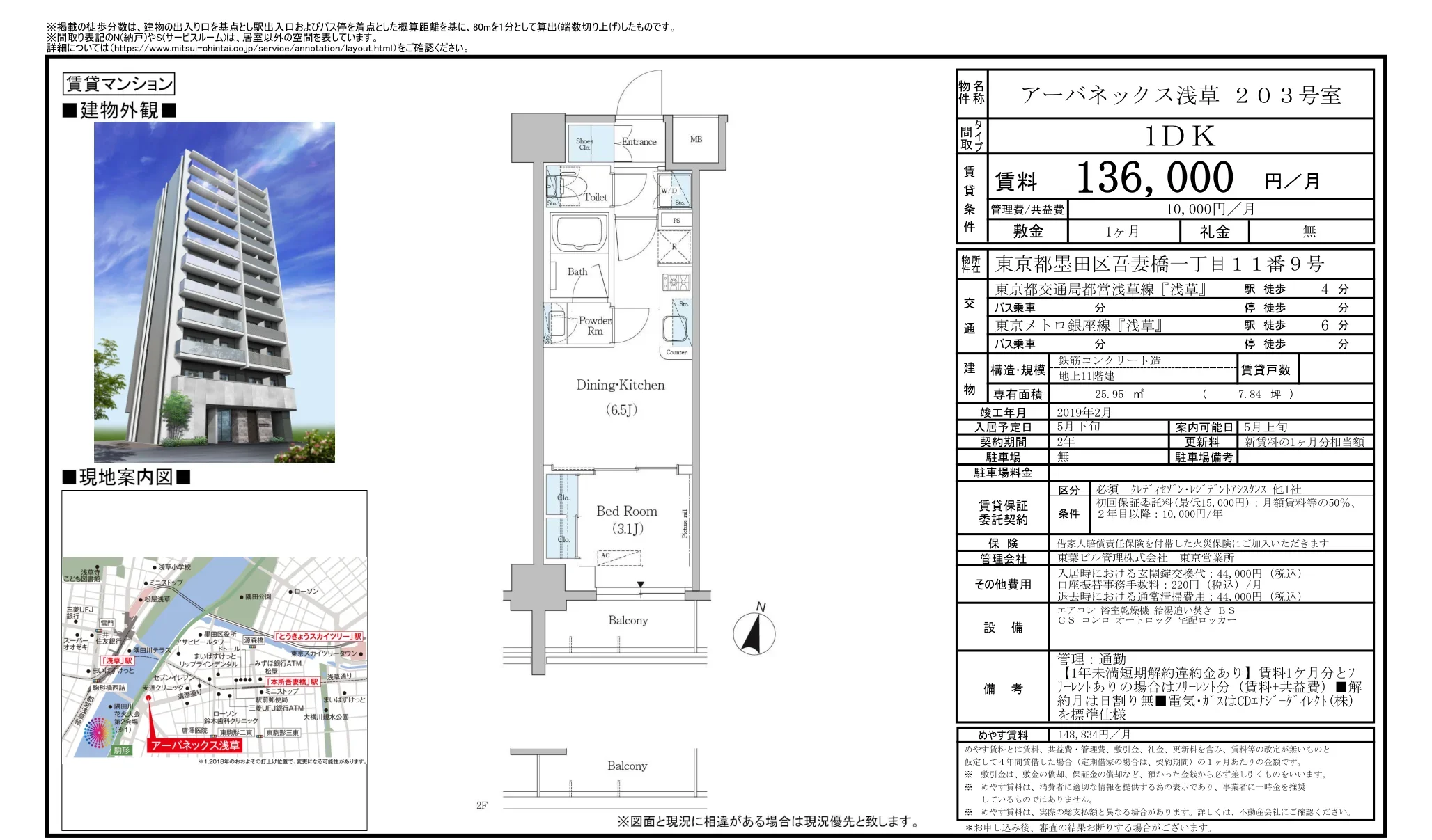 アーバネックス浅草 203号 203号 0