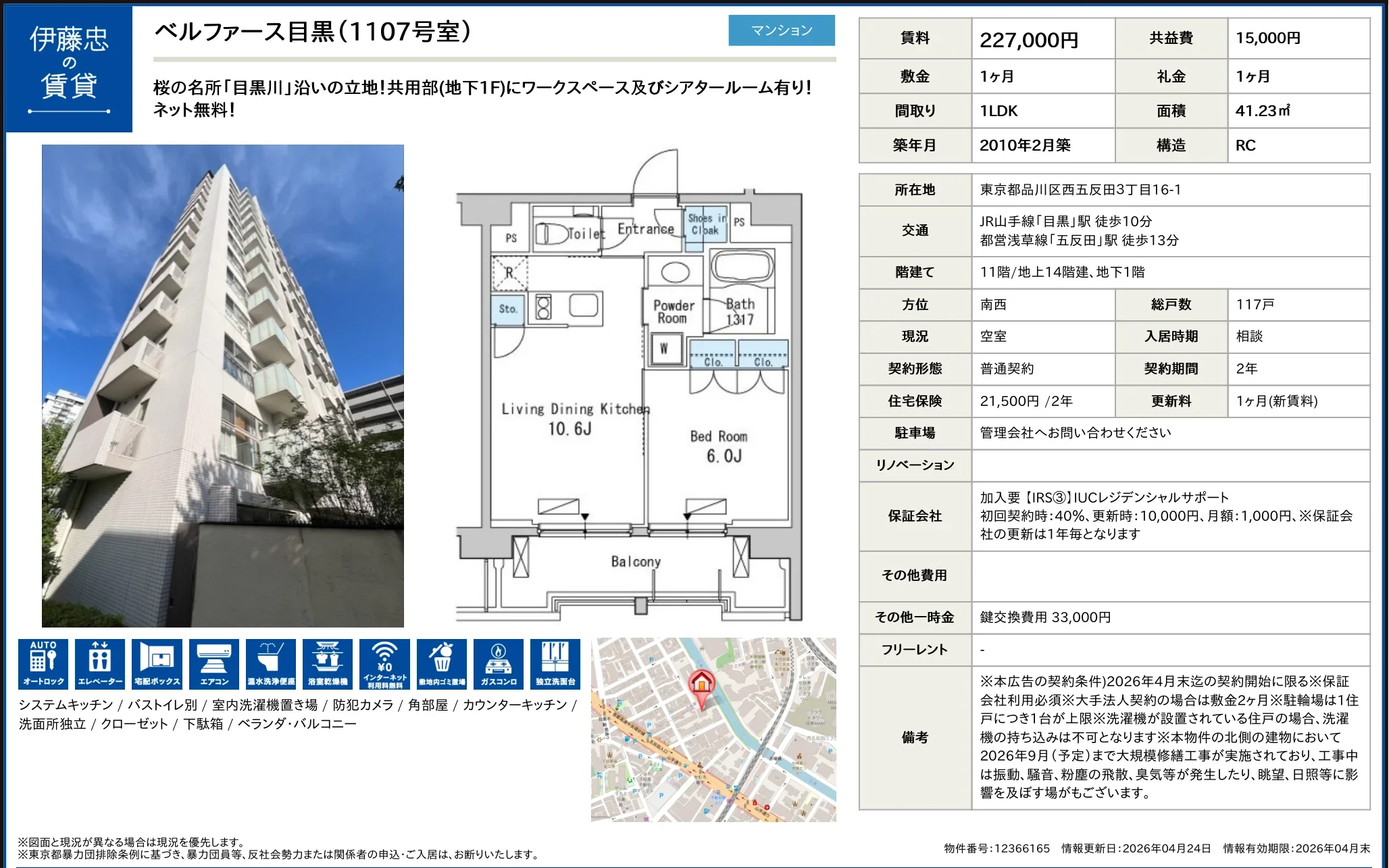 ベルファース目黒 1107号 0
