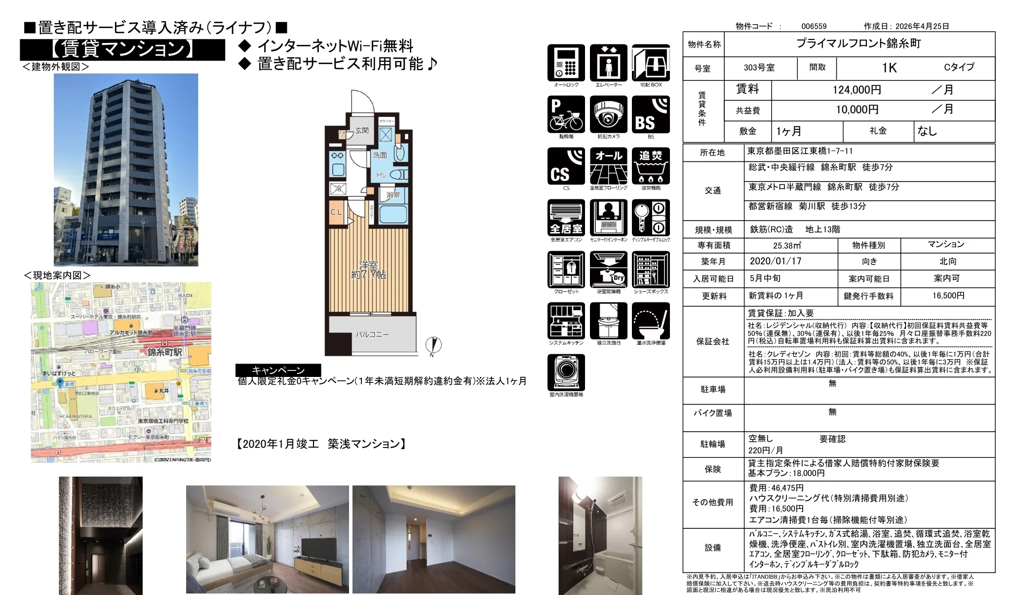 プライマルフロント錦糸町 303号 0