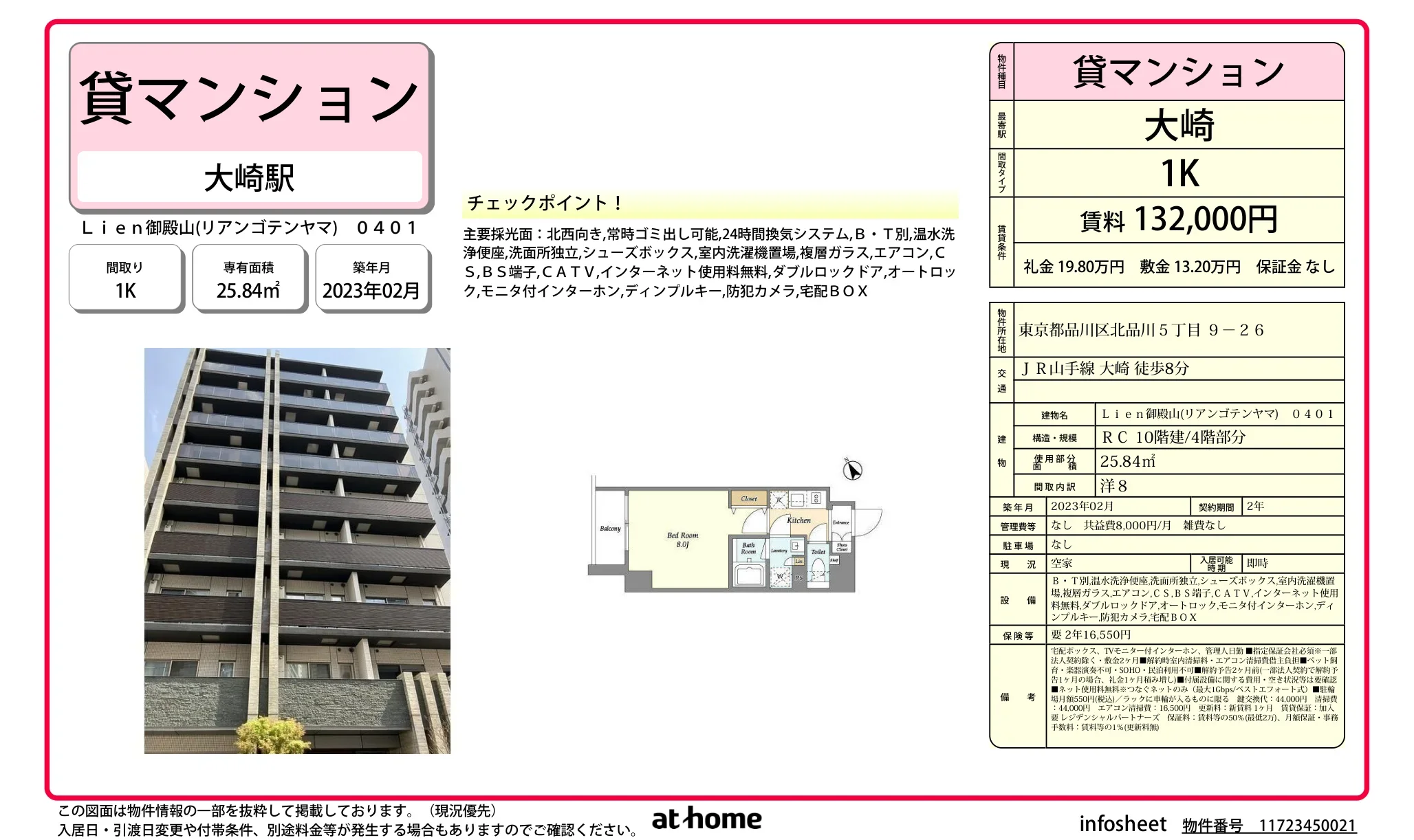 Ｌｉｅｎ御殿山 0